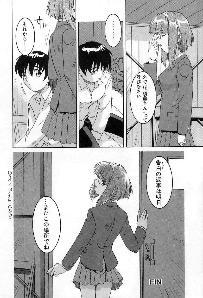 [Tsutsumi Akari] Yuuwaku Apron - CHARM IN WHITE - Page 23