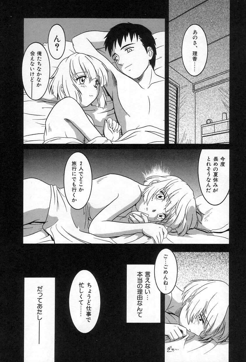[Tsutsumi Akari] Yuuwaku Apron - CHARM IN WHITE - Page 42