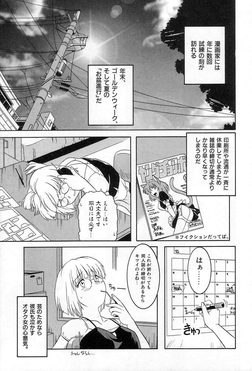 [Tsutsumi Akari] Yuuwaku Apron - CHARM IN WHITE - Page 44