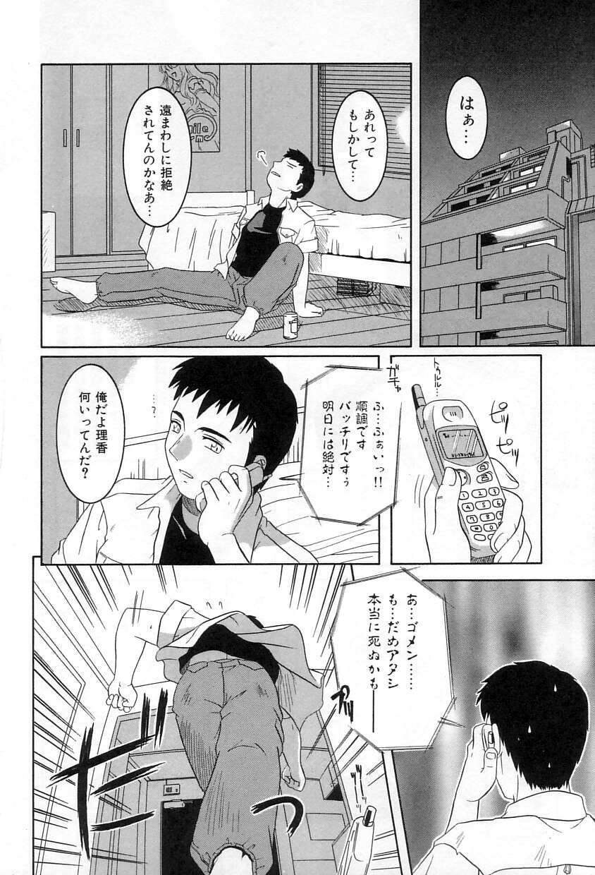 [Tsutsumi Akari] Yuuwaku Apron - CHARM IN WHITE - Page 45
