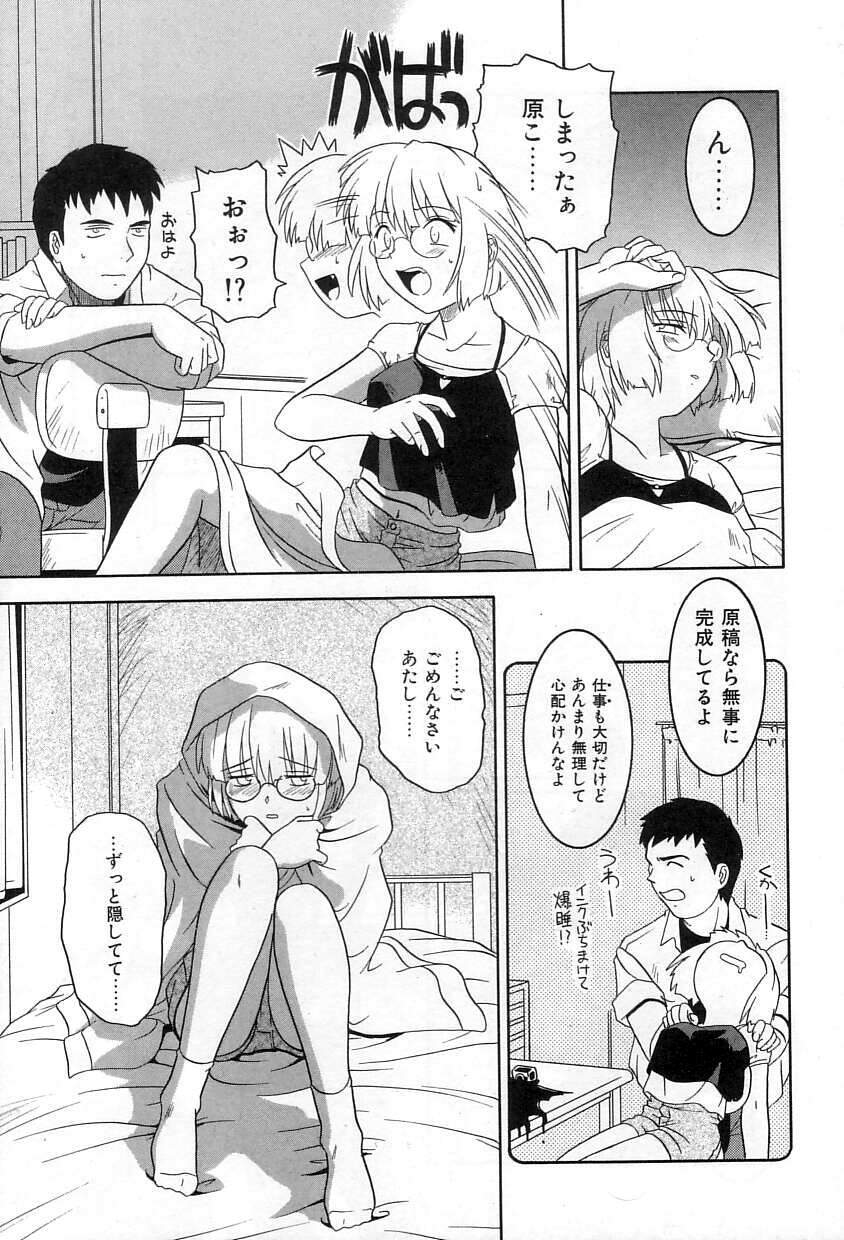 [Tsutsumi Akari] Yuuwaku Apron - CHARM IN WHITE - Page 48