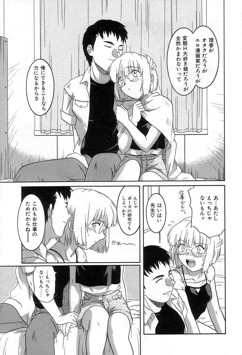 [Tsutsumi Akari] Yuuwaku Apron - CHARM IN WHITE - Page 50