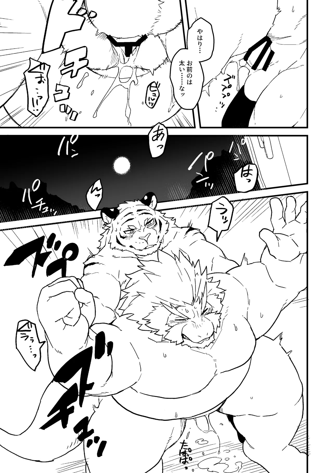 [Senmatu-Chaya (Kamado)] 龍虎愛搏つ準備号 [Japanese] - Page 10