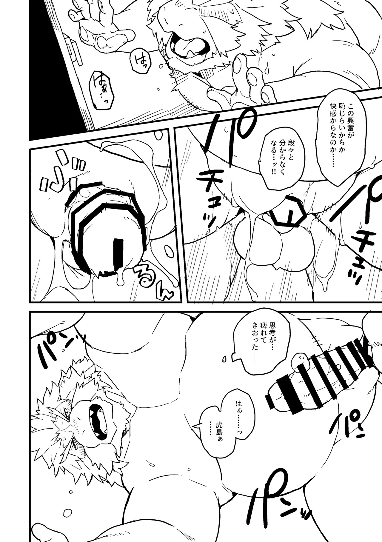 [Senmatu-Chaya (Kamado)] 龍虎愛搏つ準備号 [Japanese] - Page 11