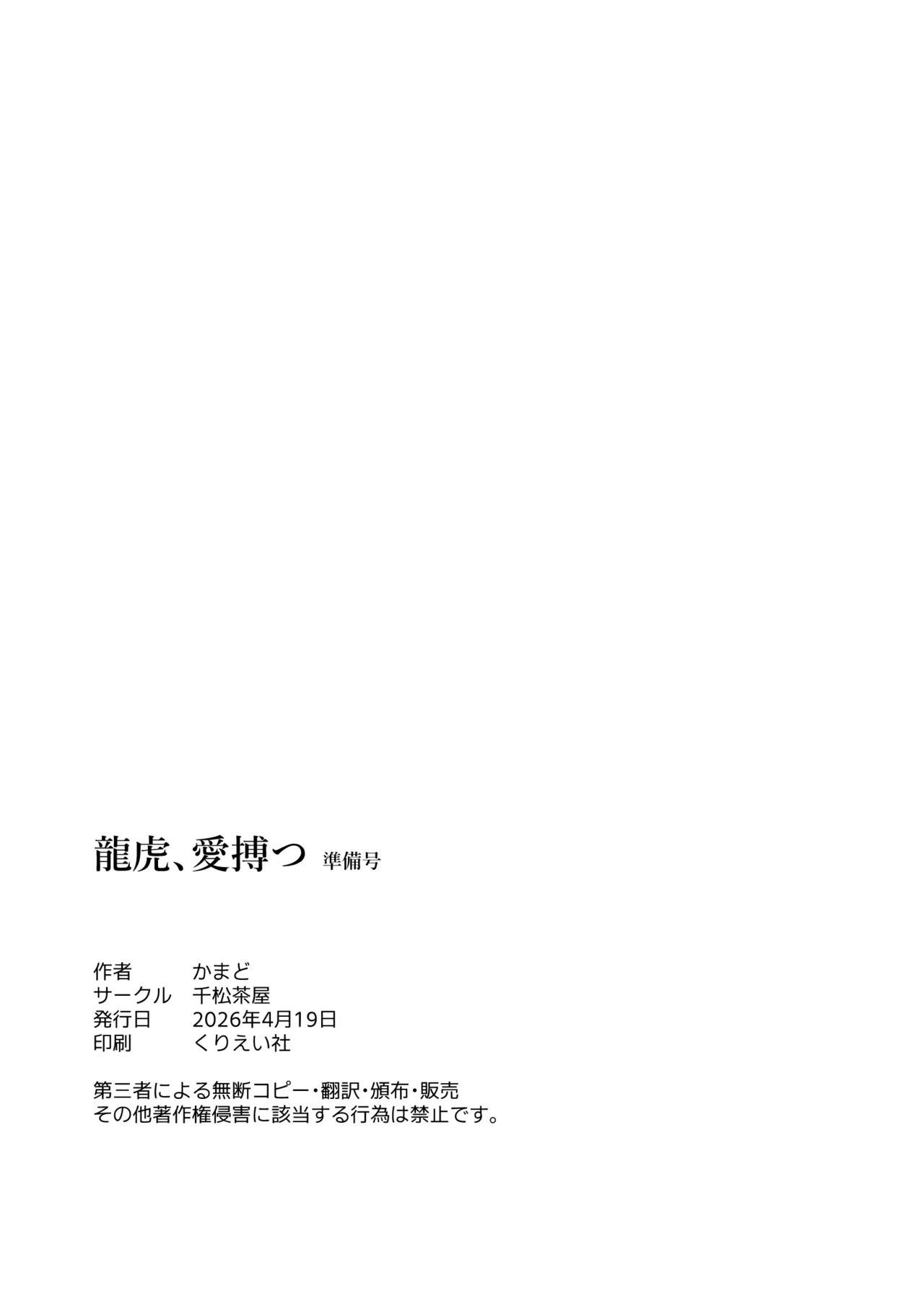 [Senmatu-Chaya (Kamado)] 龍虎愛搏つ準備号 [Japanese] - Page 14