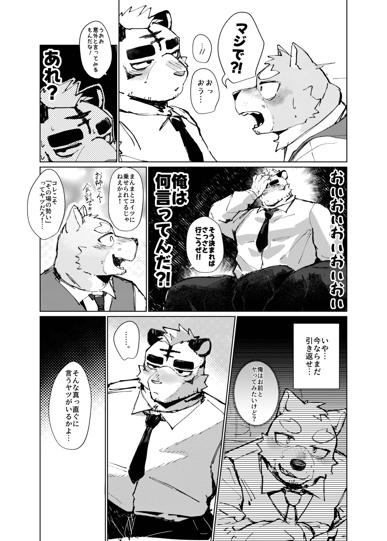 [はべまる] FUCK THE LIGHTER [Digital][Japanese] - Page 10