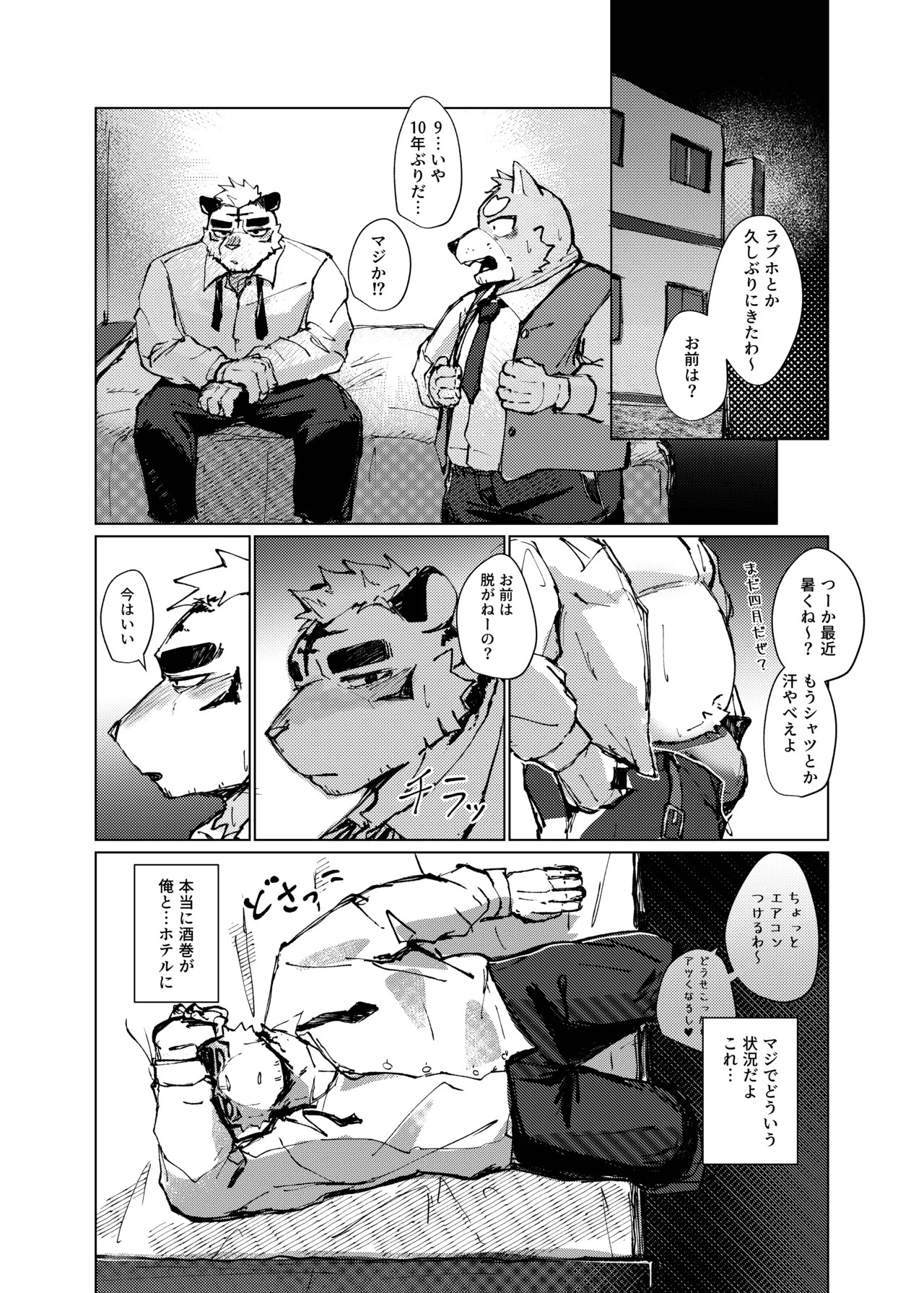 [はべまる] FUCK THE LIGHTER [Digital][Japanese] - Page 11