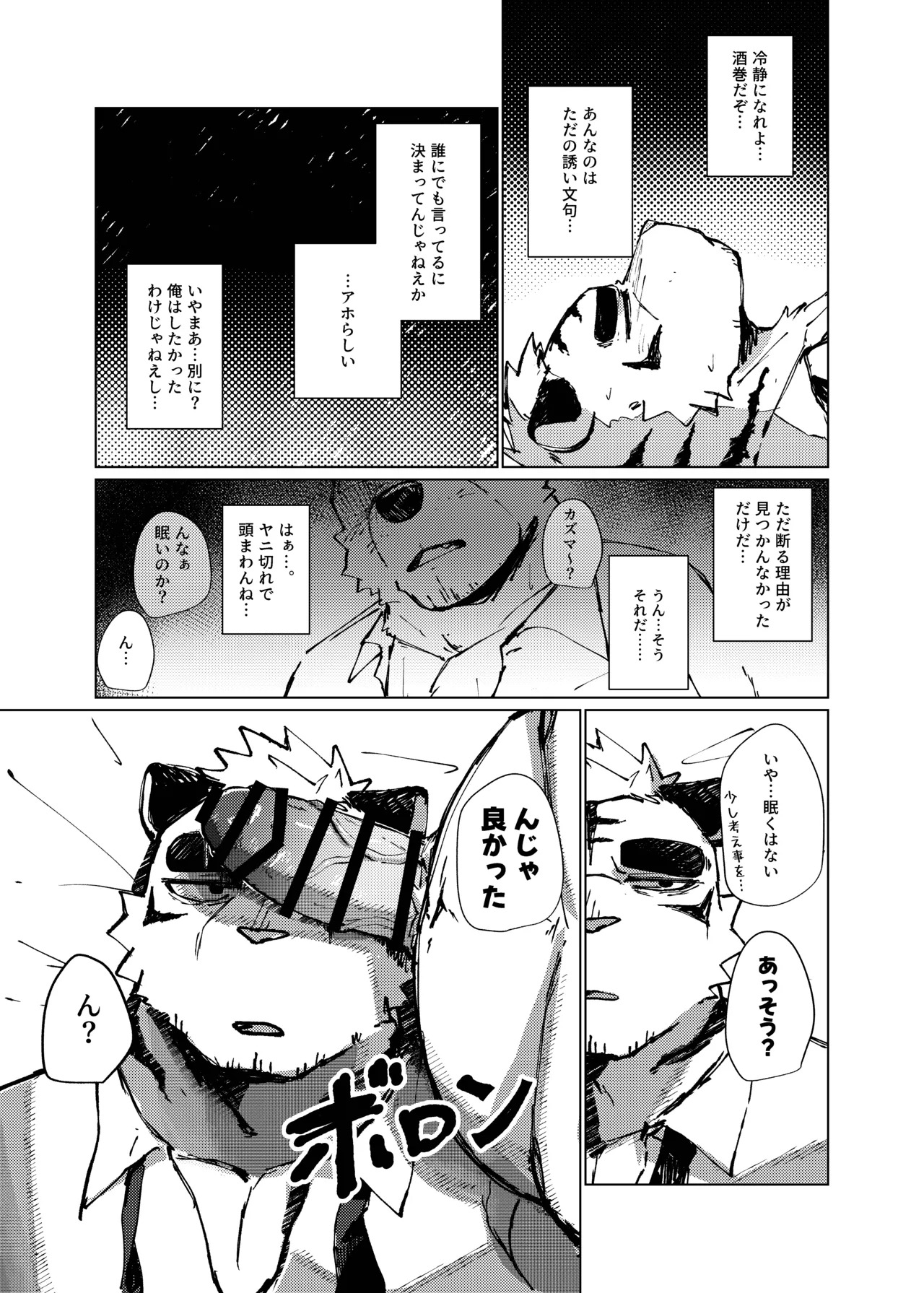[はべまる] FUCK THE LIGHTER [Digital][Japanese] - Page 12