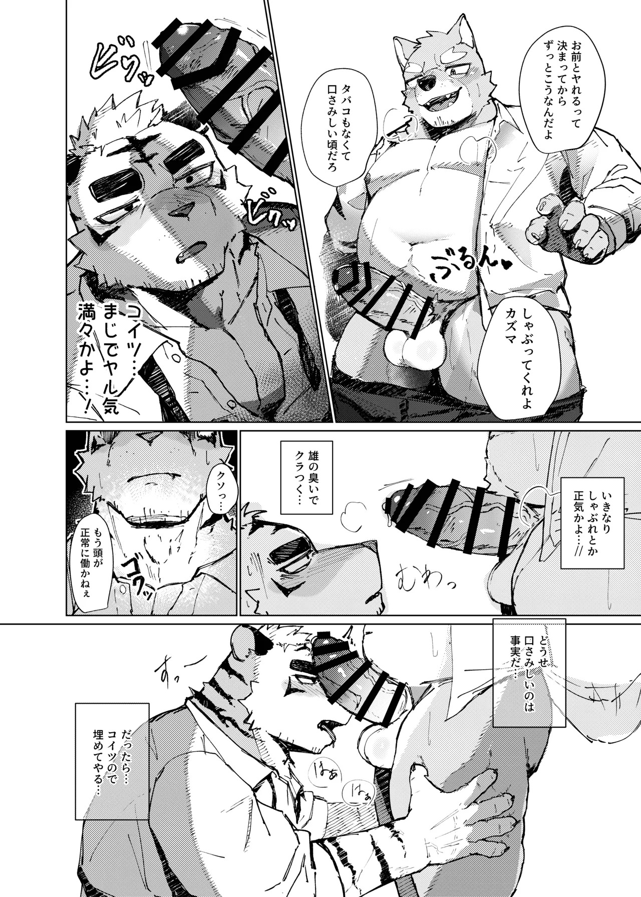 [はべまる] FUCK THE LIGHTER [Digital][Japanese] - Page 13