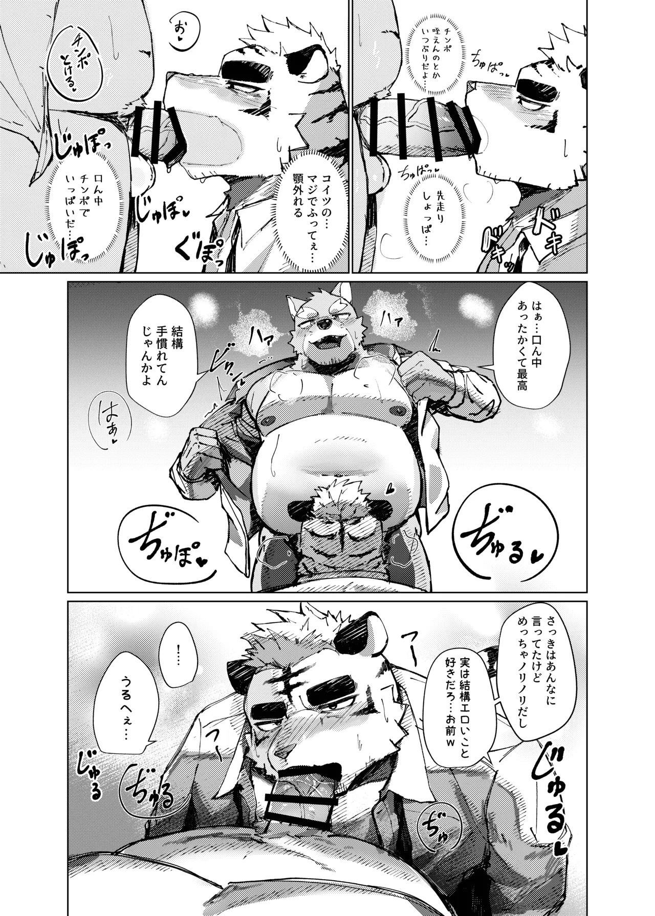 [はべまる] FUCK THE LIGHTER [Digital][Japanese] - Page 14