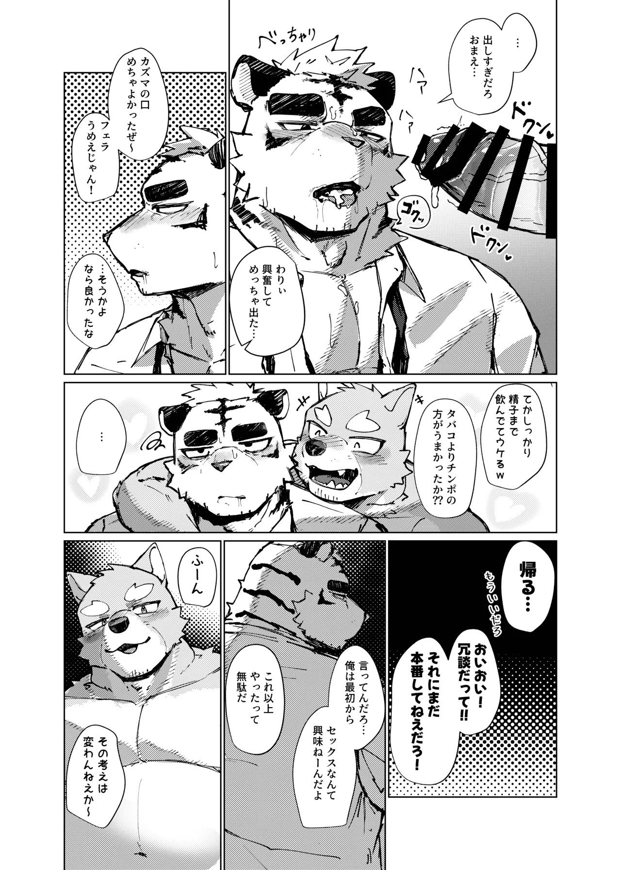 [はべまる] FUCK THE LIGHTER [Digital][Japanese] - Page 16