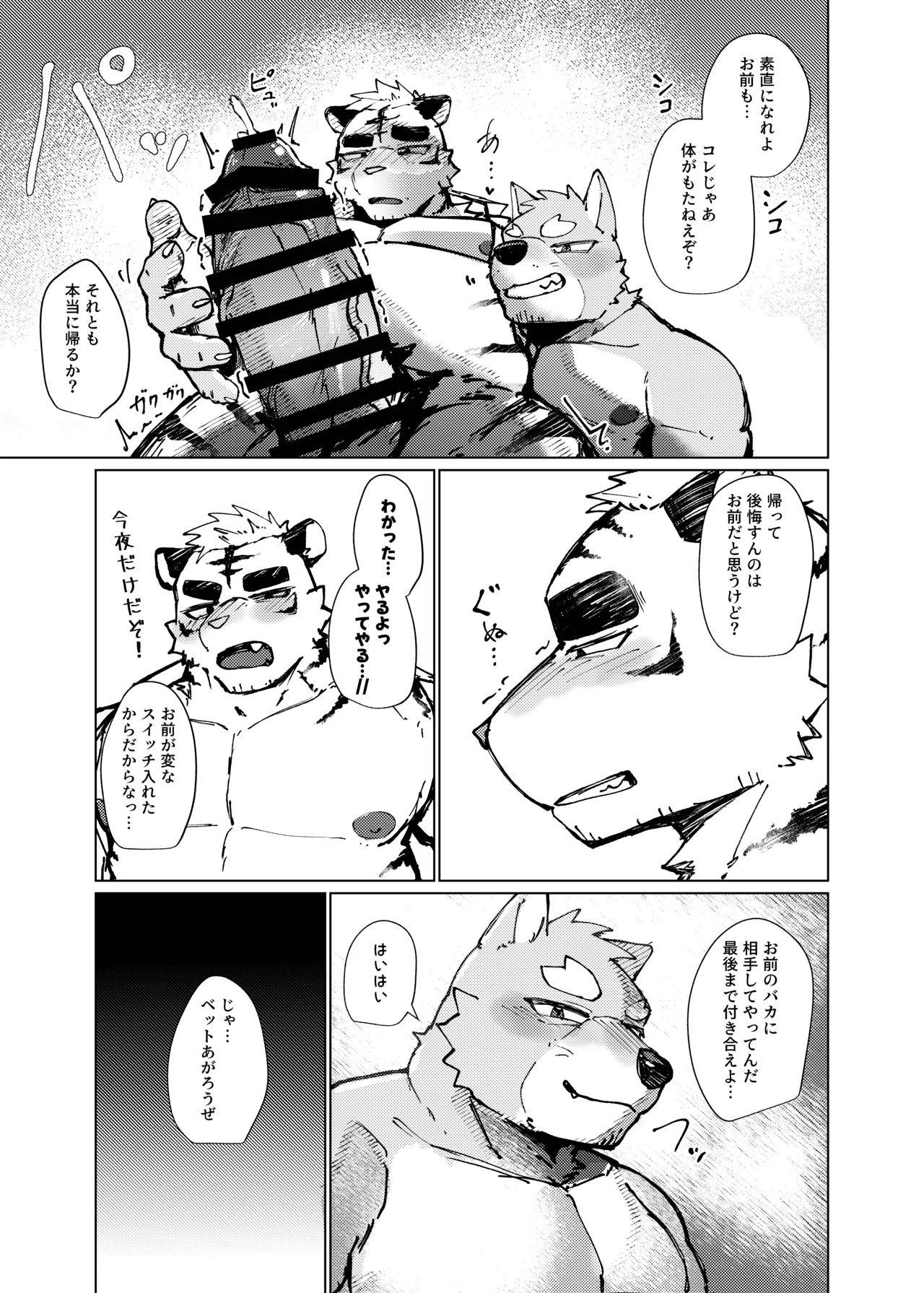 [はべまる] FUCK THE LIGHTER [Digital][Japanese] - Page 18