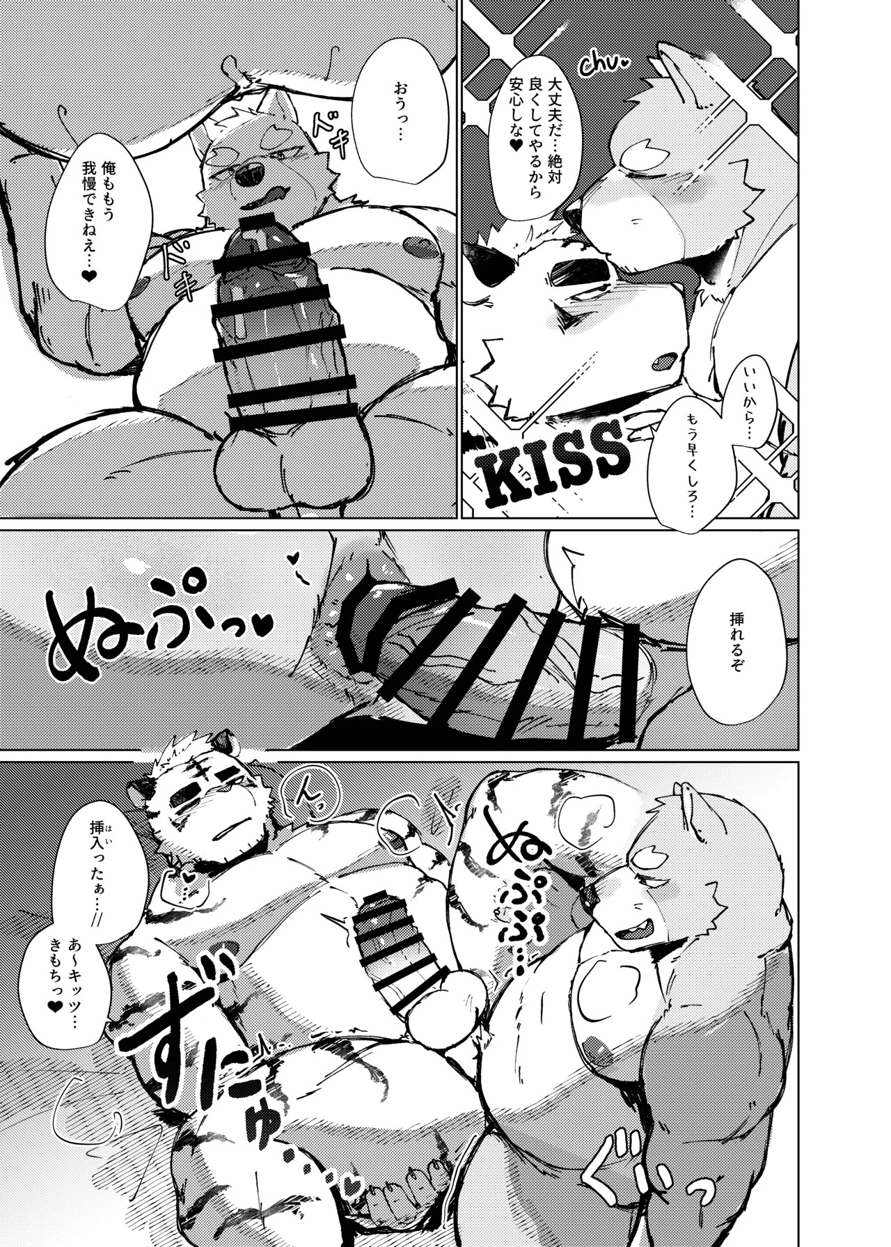 [はべまる] FUCK THE LIGHTER [Digital][Japanese] - Page 20