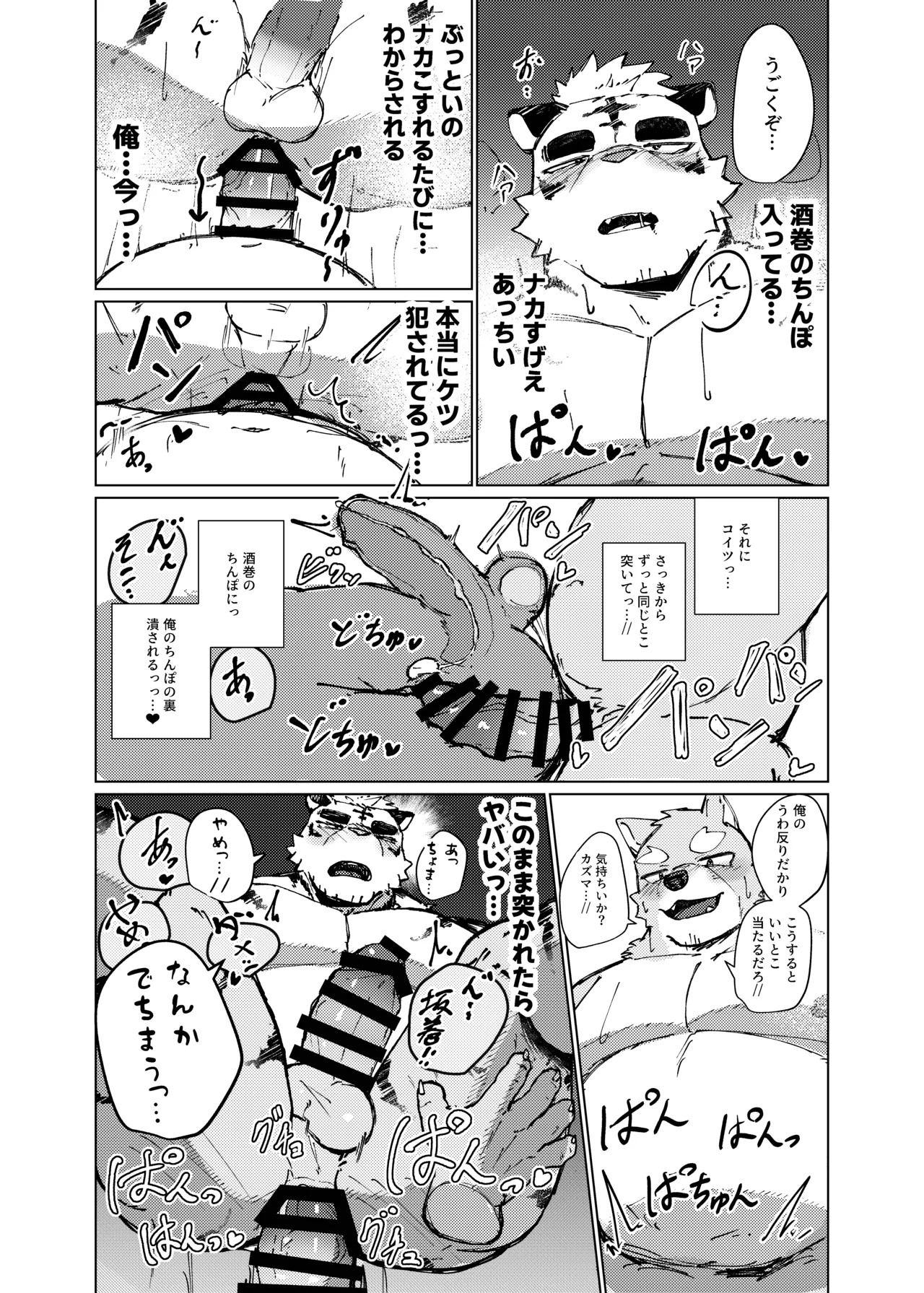 [はべまる] FUCK THE LIGHTER [Digital][Japanese] - Page 21