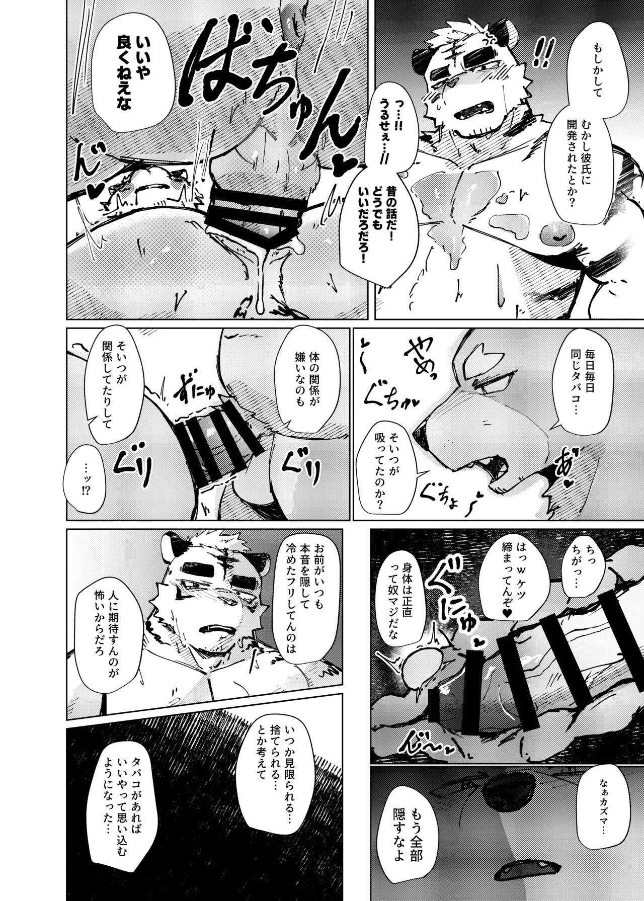[はべまる] FUCK THE LIGHTER [Digital][Japanese] - Page 23
