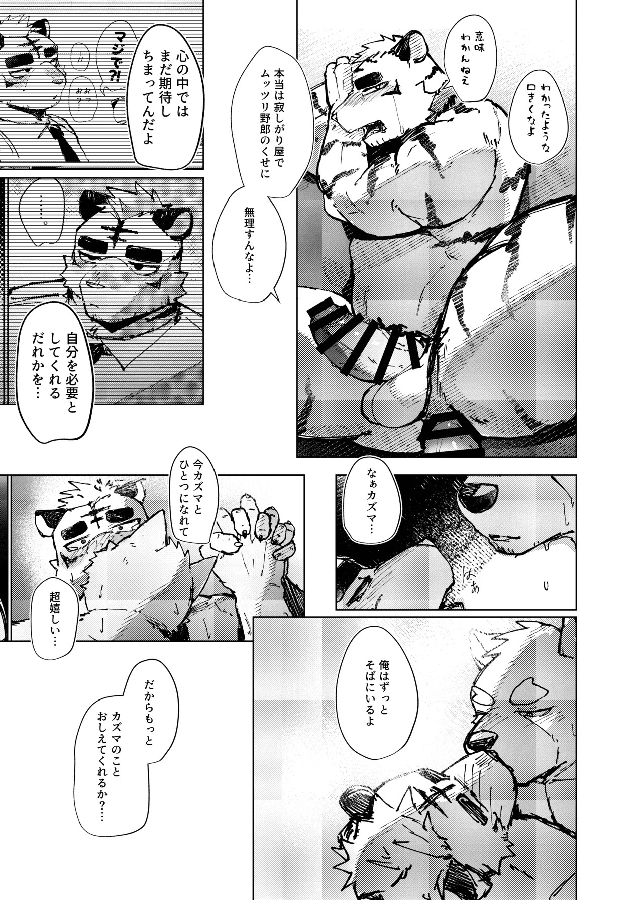 [はべまる] FUCK THE LIGHTER [Digital][Japanese] - Page 24
