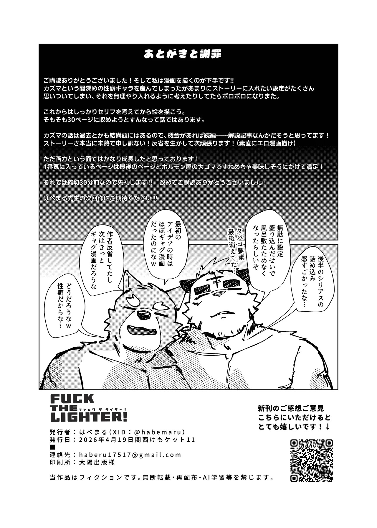 [はべまる] FUCK THE LIGHTER [Digital][Japanese] - Page 27