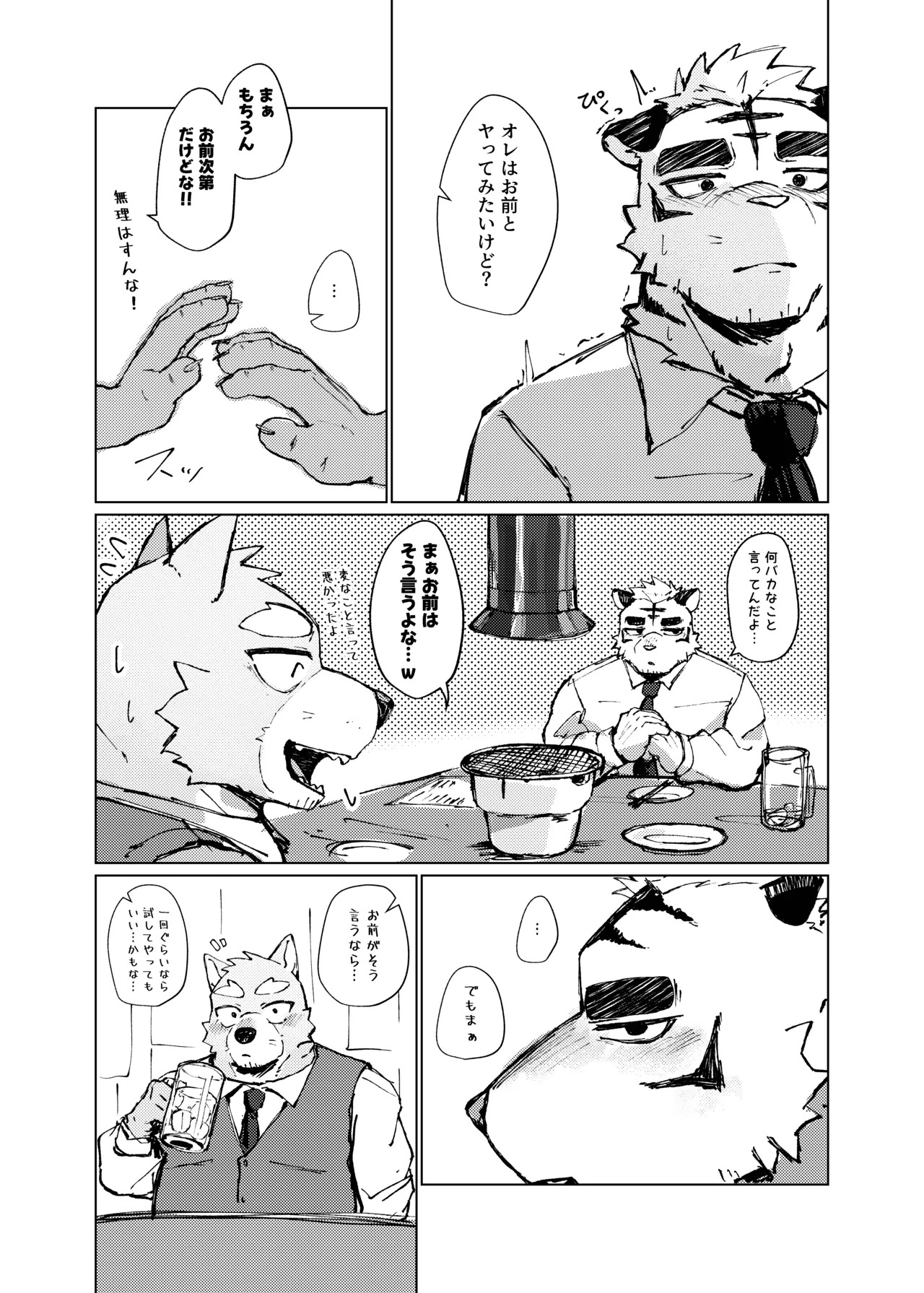 [はべまる] FUCK THE LIGHTER [Digital][Japanese] - Page 9
