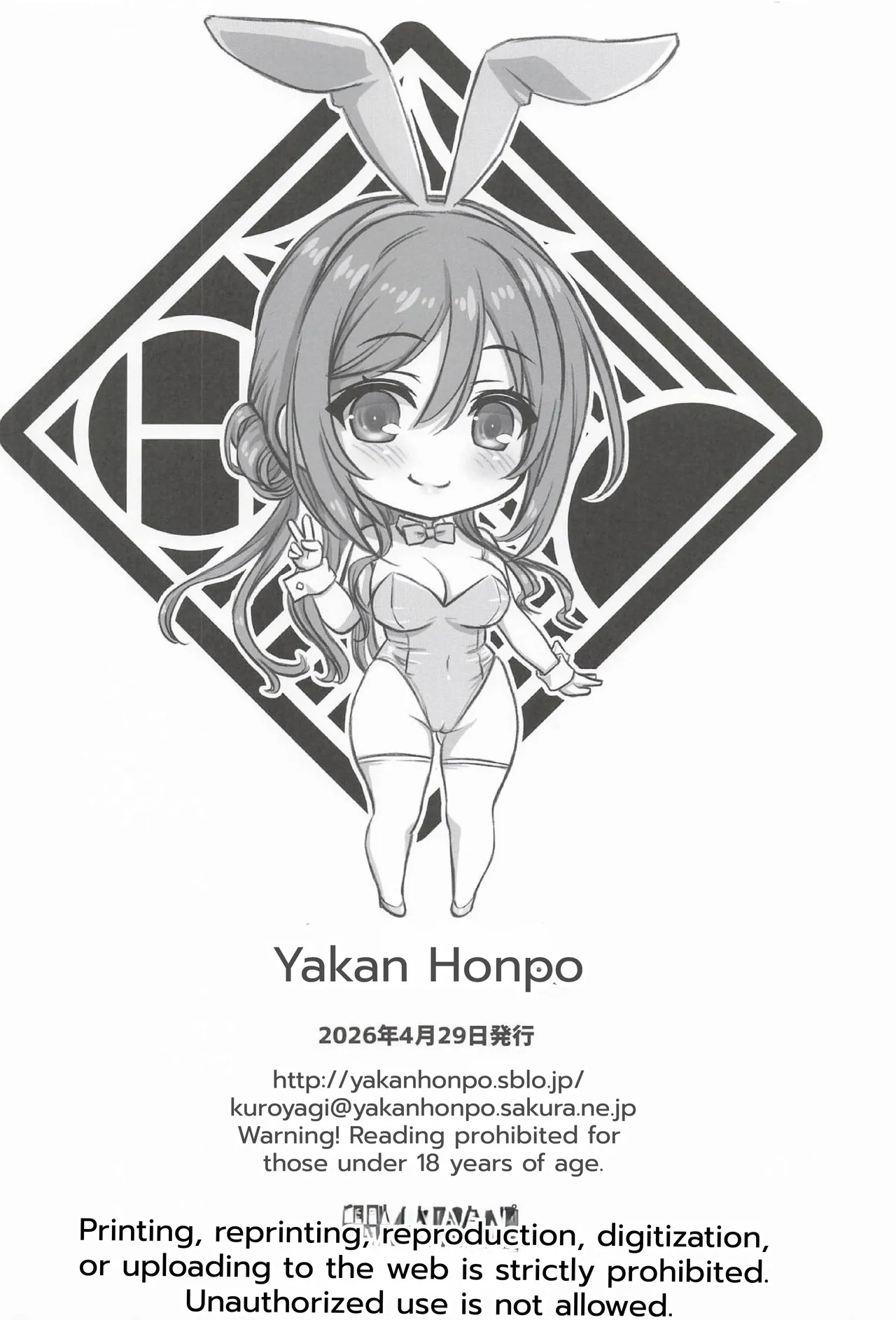 [Yakkan Honpo] Cosplay Lesson with Big Sister Himezaki Riha (School Idolmaster) [English] - Page 17