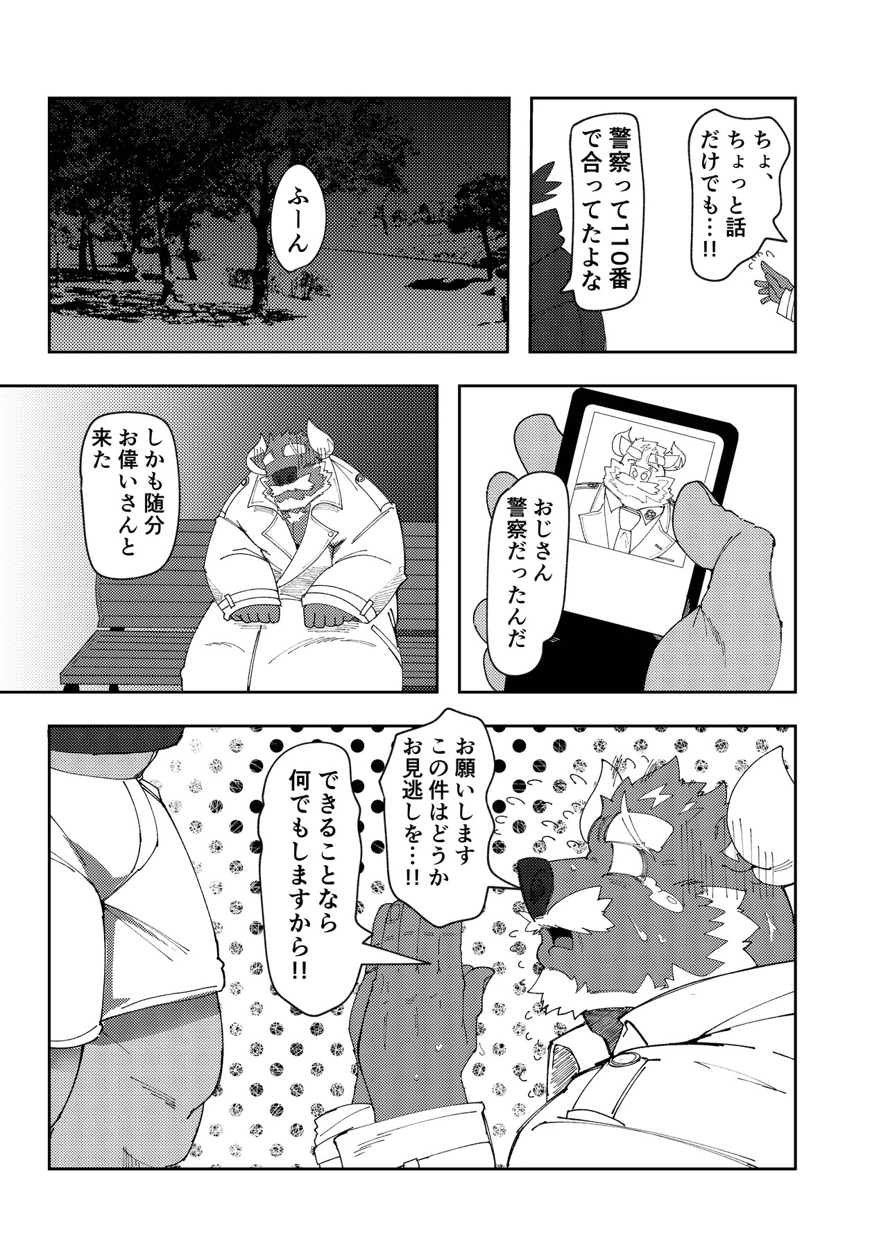 [ねぶりがっこ(Eorzea_Riley)] Bad Policeは見られ好き [Digital][Japanese] - Page 11