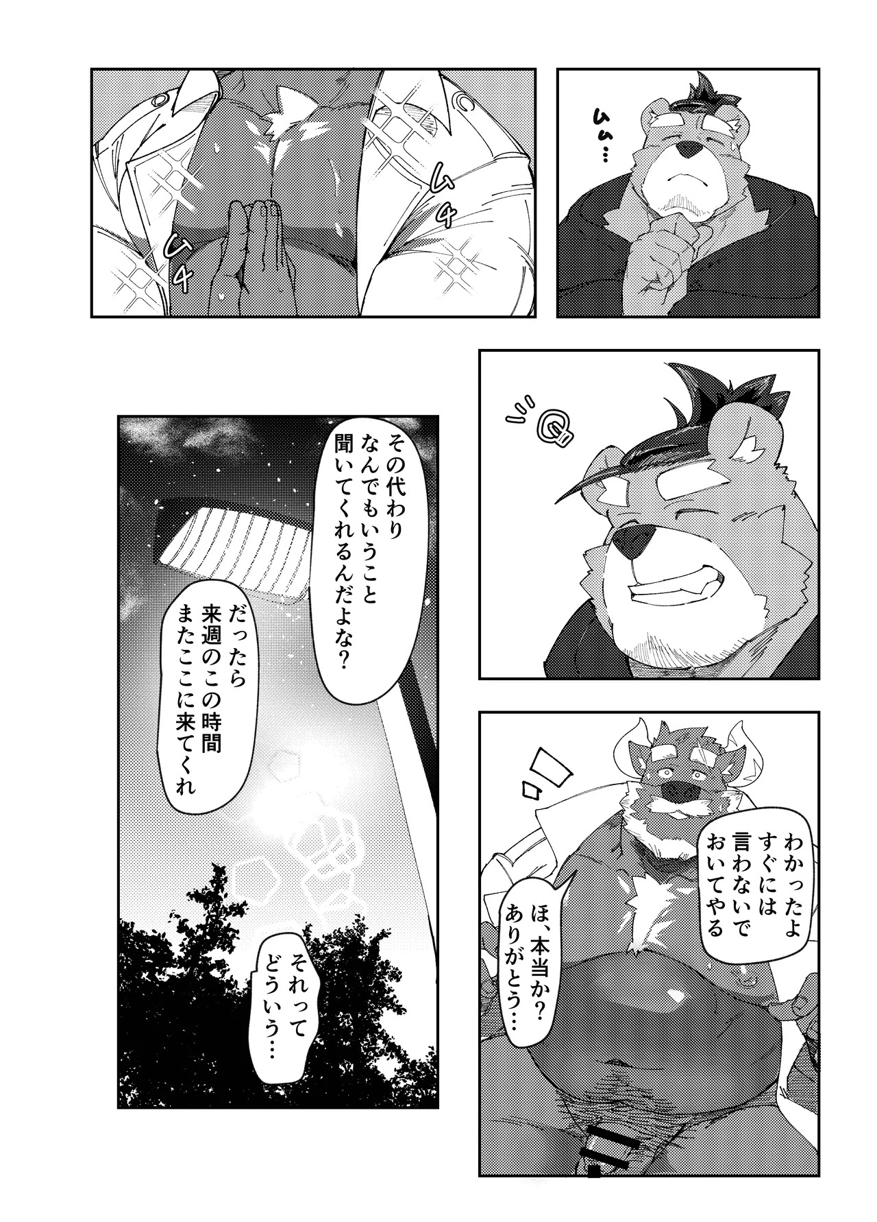 [ねぶりがっこ(Eorzea_Riley)] Bad Policeは見られ好き [Digital][Japanese] - Page 12