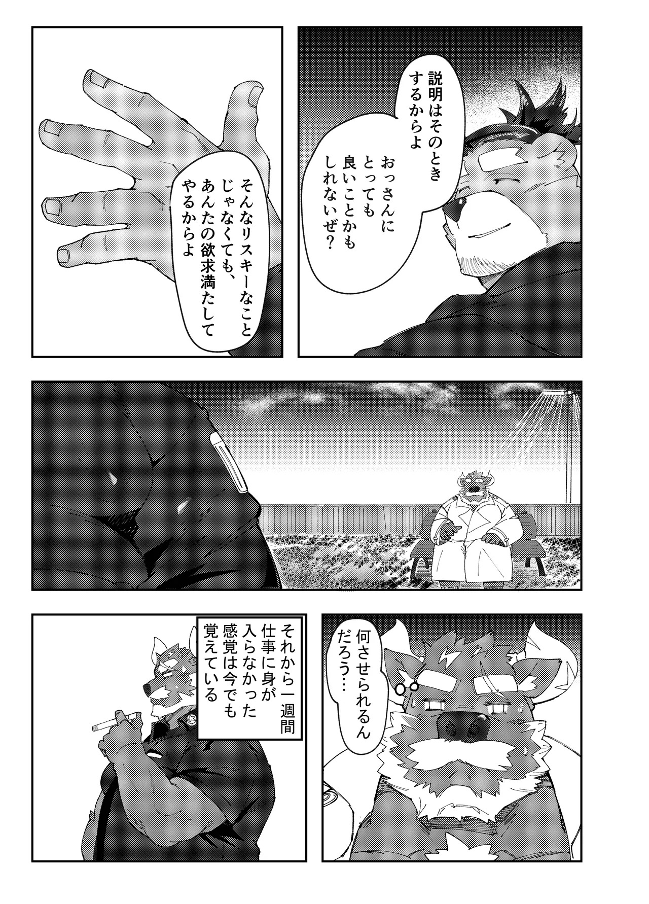 [ねぶりがっこ(Eorzea_Riley)] Bad Policeは見られ好き [Digital][Japanese] - Page 13