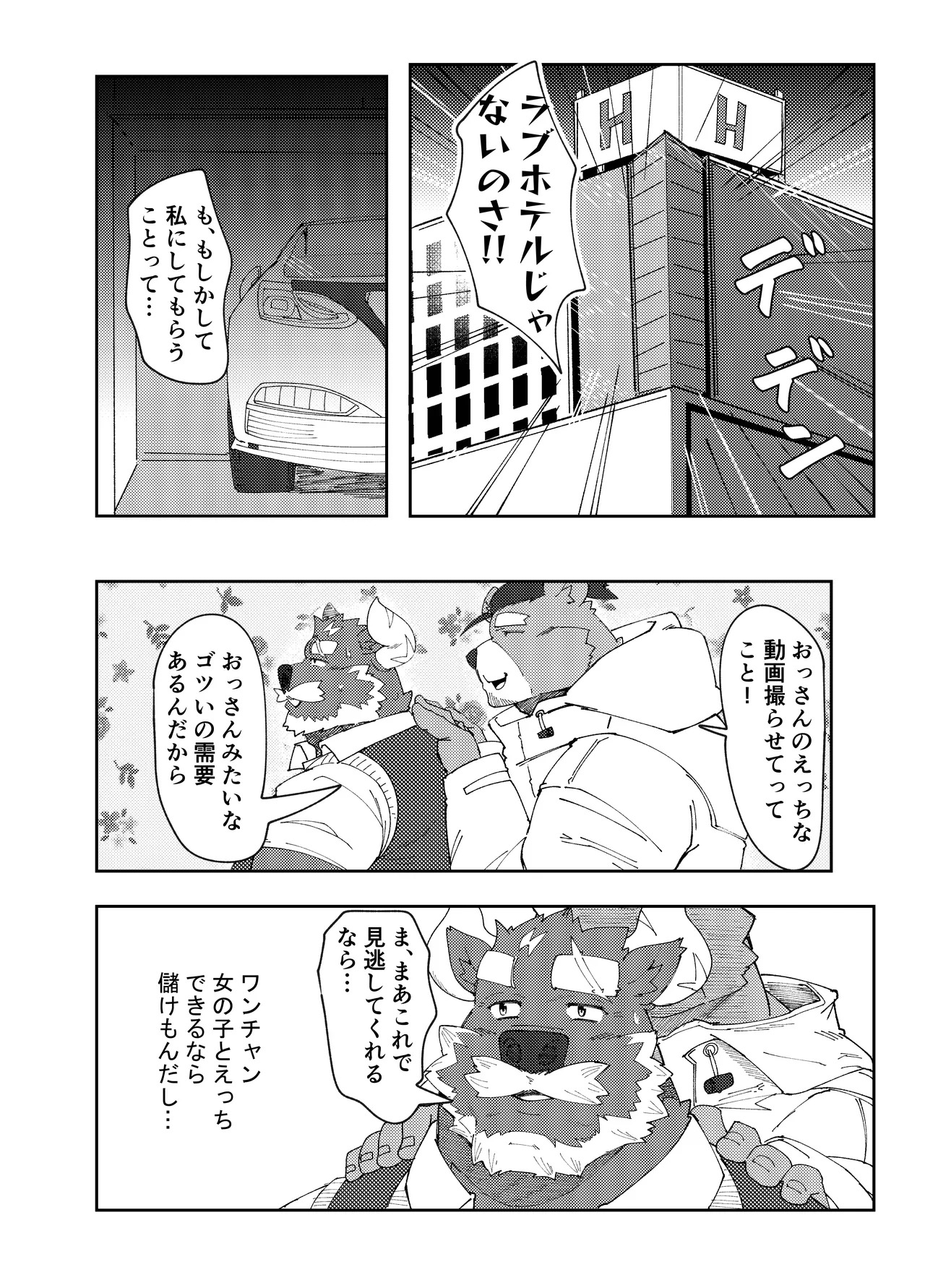 [ねぶりがっこ(Eorzea_Riley)] Bad Policeは見られ好き [Digital][Japanese] - Page 16