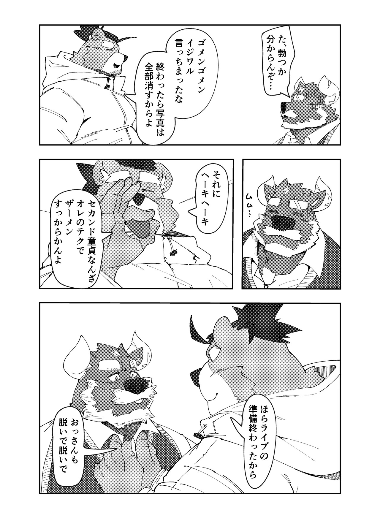 [ねぶりがっこ(Eorzea_Riley)] Bad Policeは見られ好き [Digital][Japanese] - Page 19