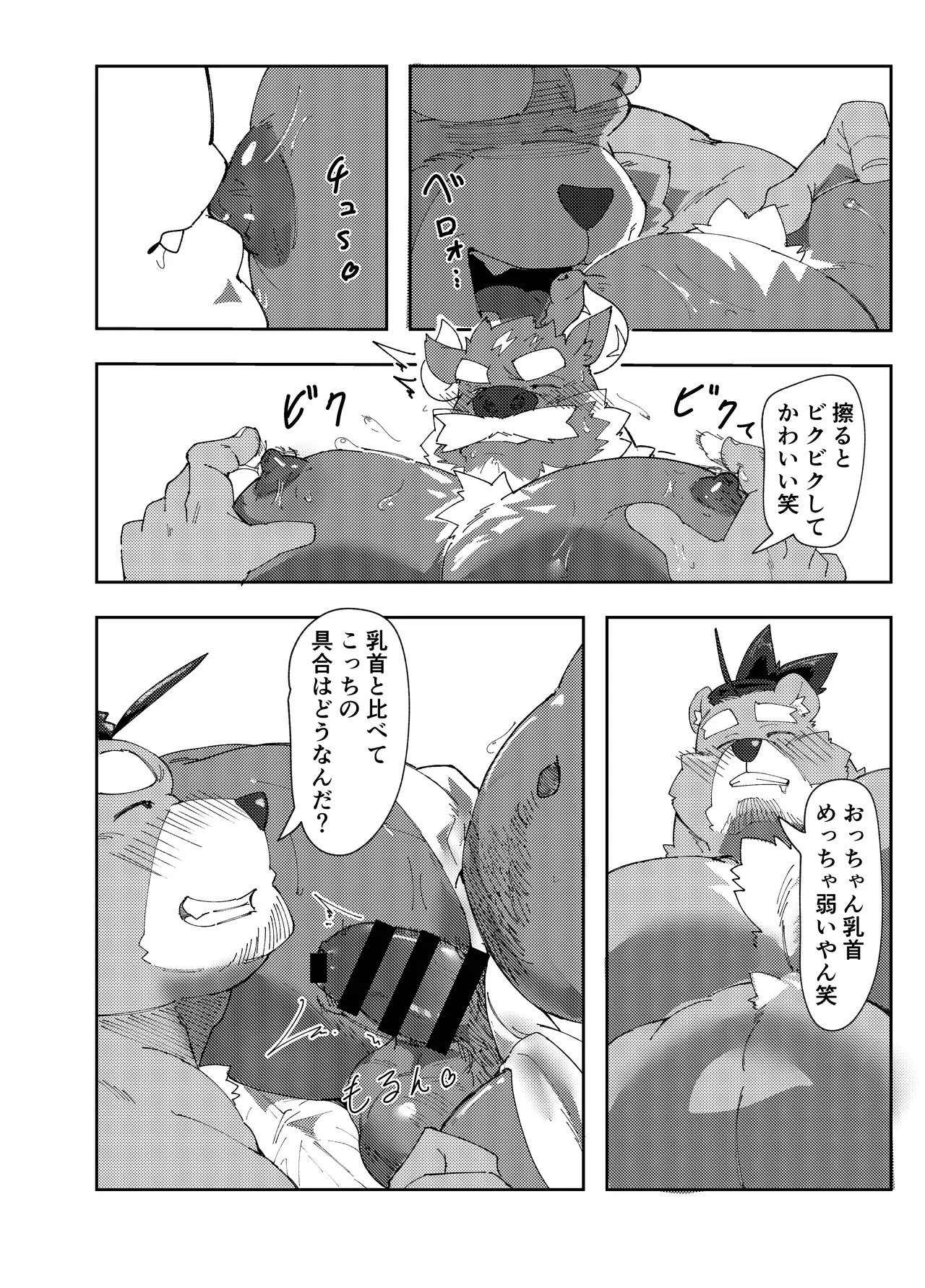 [ねぶりがっこ(Eorzea_Riley)] Bad Policeは見られ好き [Digital][Japanese] - Page 24