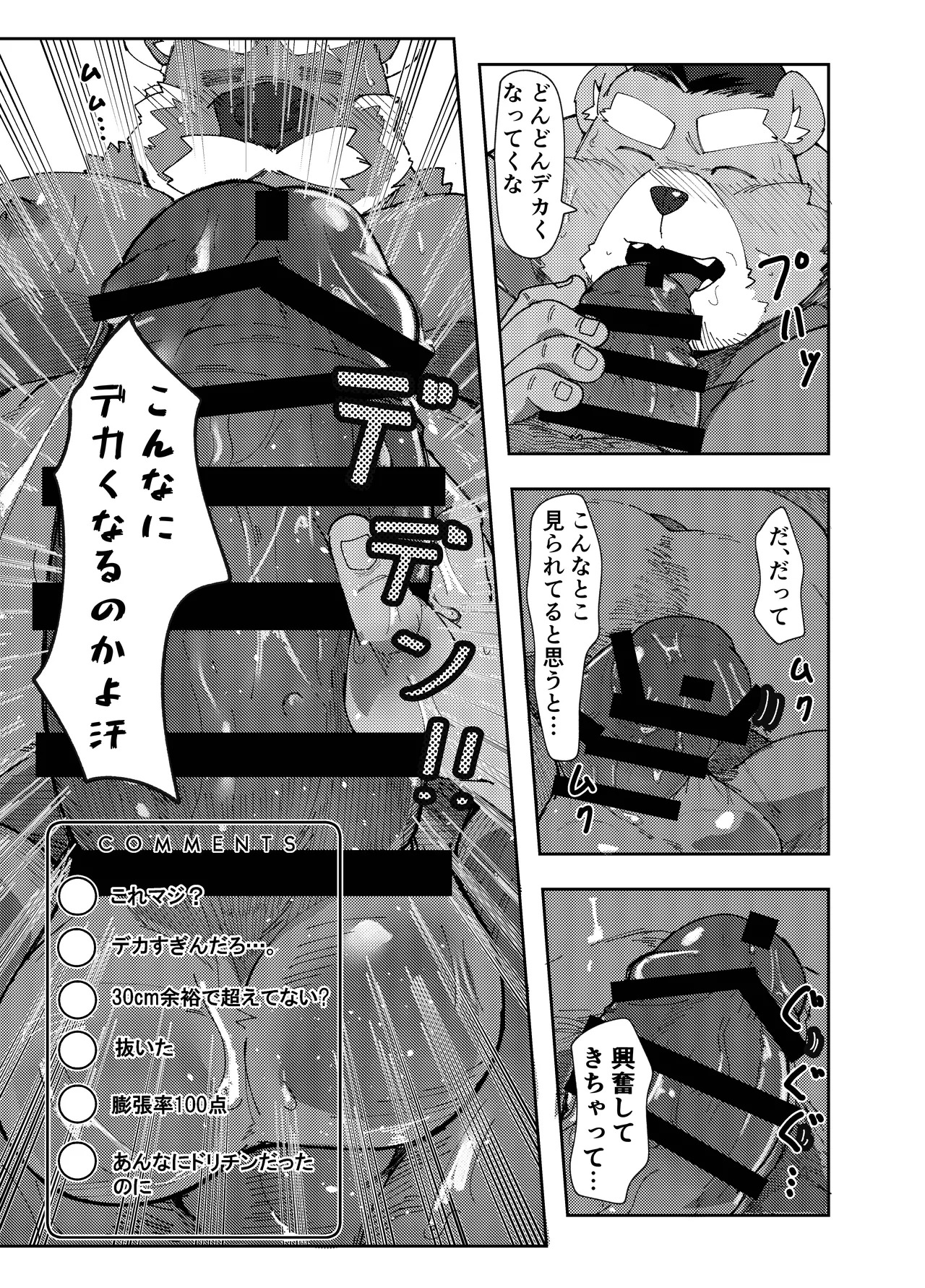 [ねぶりがっこ(Eorzea_Riley)] Bad Policeは見られ好き [Digital][Japanese] - Page 27