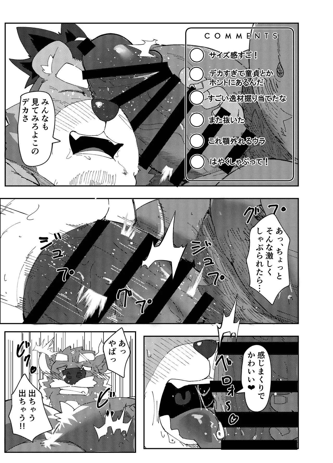 [ねぶりがっこ(Eorzea_Riley)] Bad Policeは見られ好き [Digital][Japanese] - Page 29