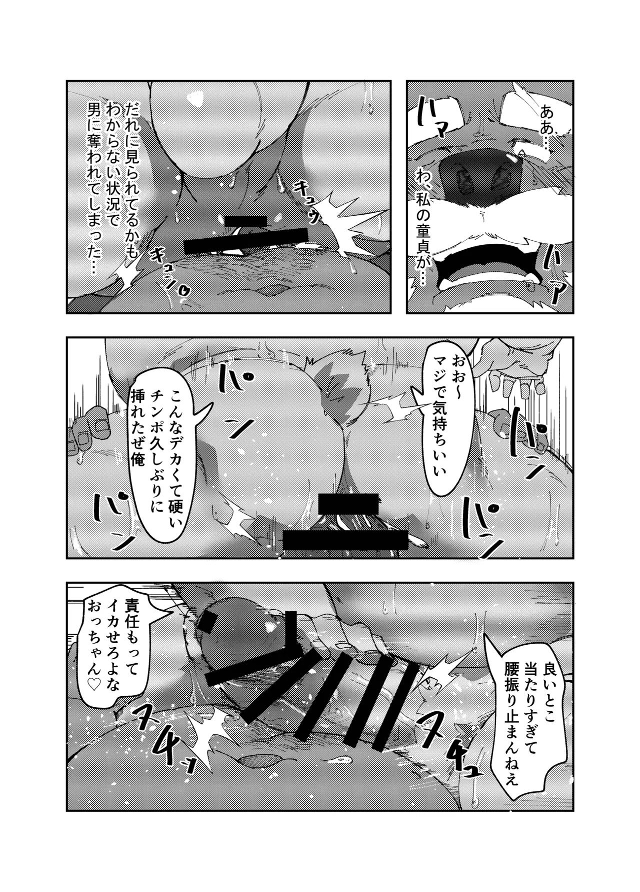 [ねぶりがっこ(Eorzea_Riley)] Bad Policeは見られ好き [Digital][Japanese] - Page 32