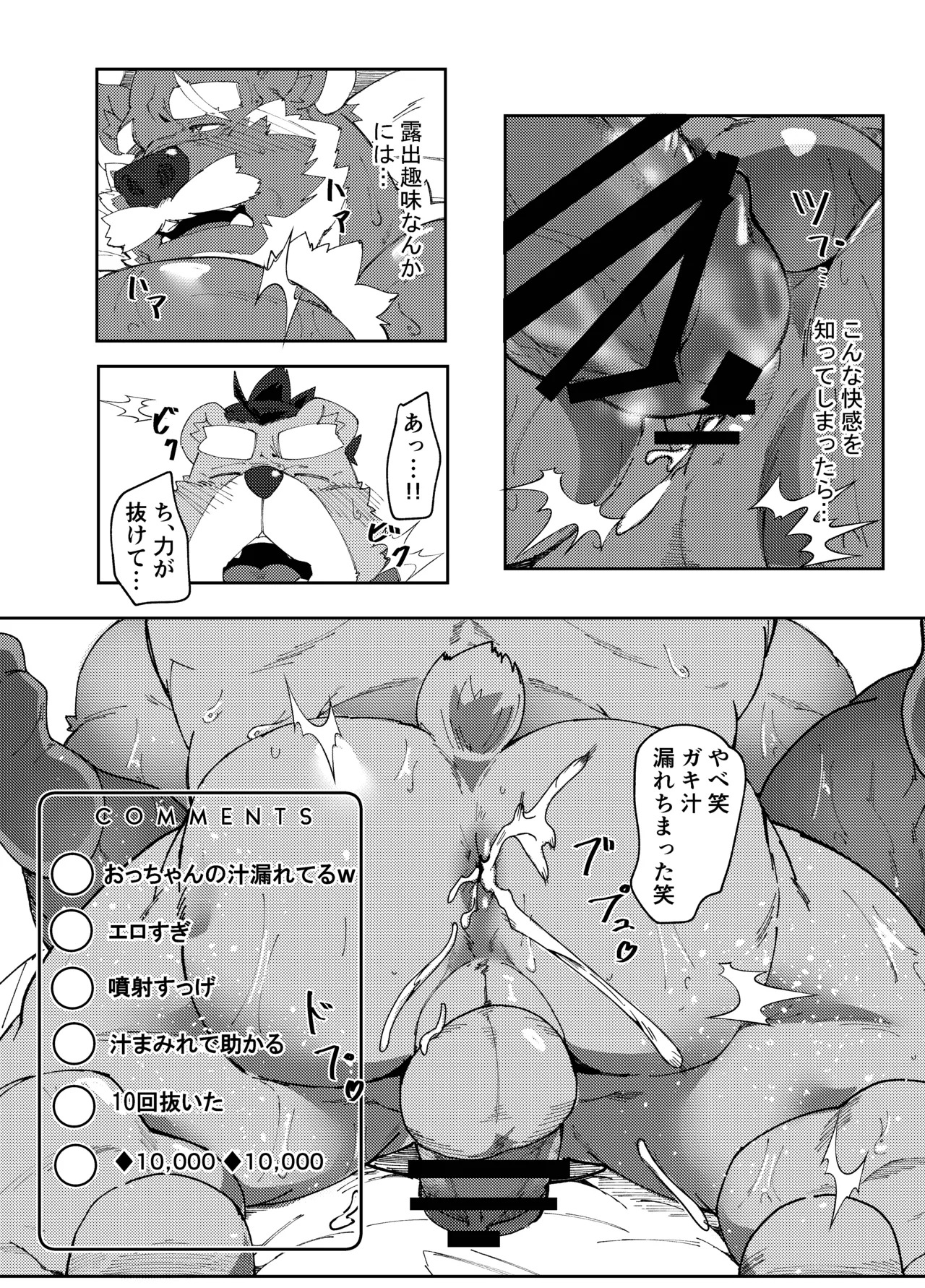 [ねぶりがっこ(Eorzea_Riley)] Bad Policeは見られ好き [Digital][Japanese] - Page 42