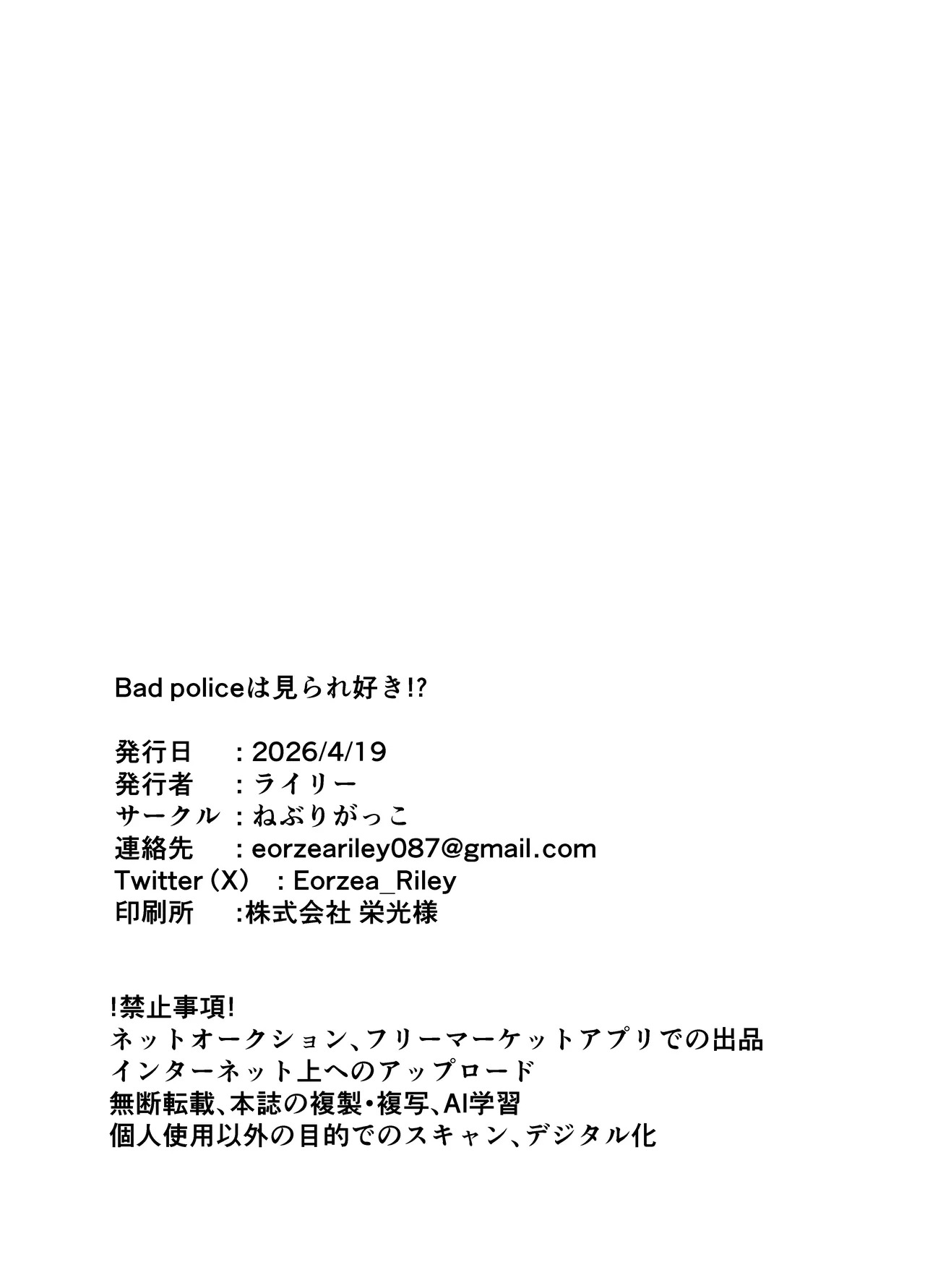 [ねぶりがっこ(Eorzea_Riley)] Bad Policeは見られ好き [Digital][Japanese] - Page 46