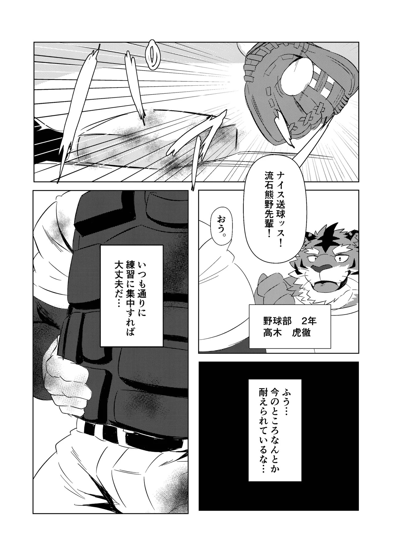 [Jutonchi (Gunsou)] 野球部の熊主将を堕とす話2 [Digital][Japanese] - Page 14