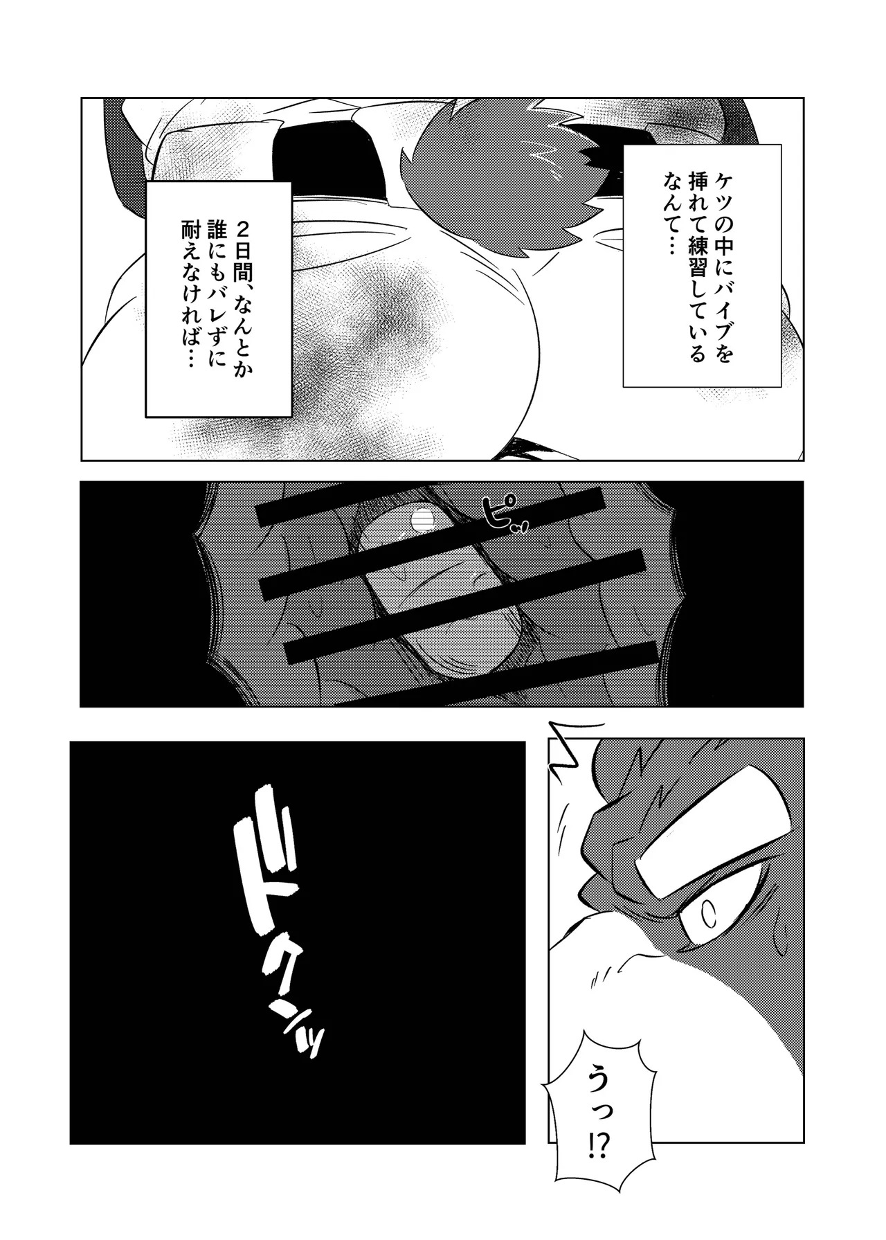 [Jutonchi (Gunsou)] 野球部の熊主将を堕とす話2 [Digital][Japanese] - Page 15