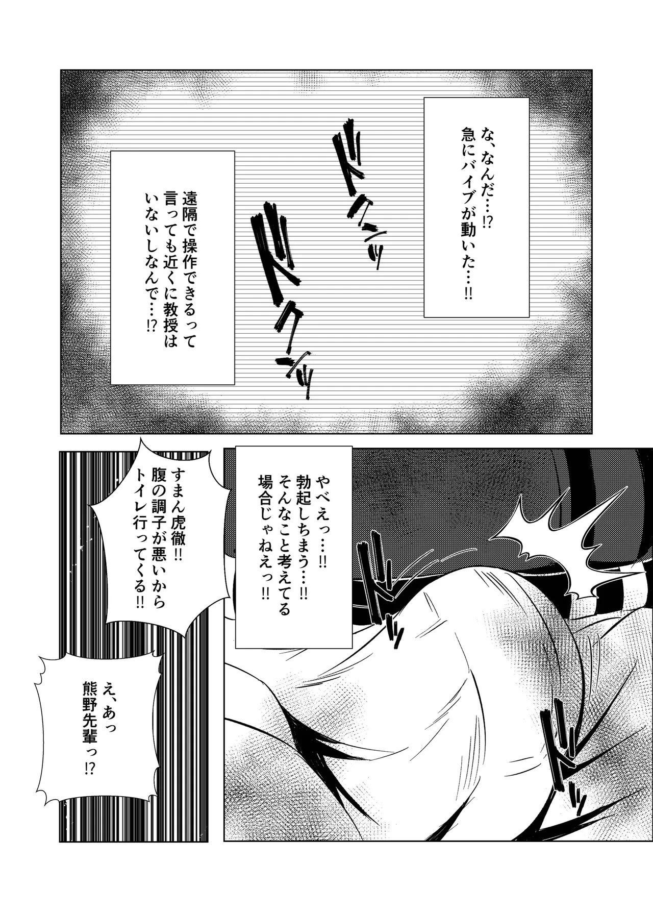 [Jutonchi (Gunsou)] 野球部の熊主将を堕とす話2 [Digital][Japanese] - Page 16