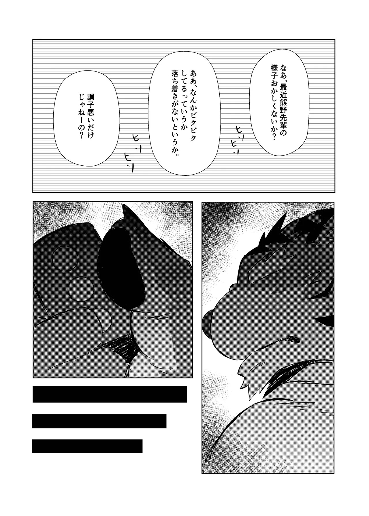 [Jutonchi (Gunsou)] 野球部の熊主将を堕とす話2 [Digital][Japanese] - Page 17