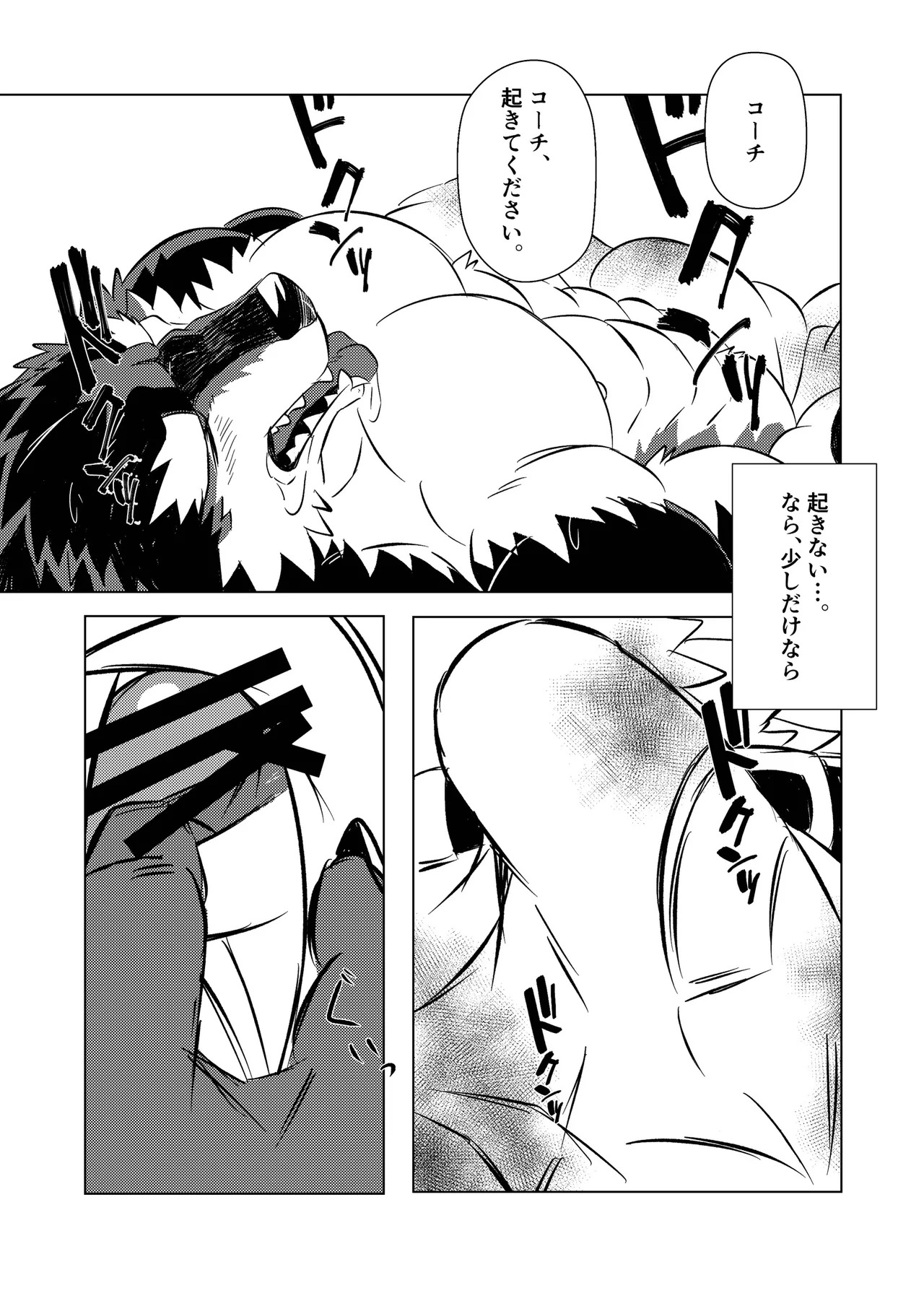 [Jutonchi (Gunsou)] 野球部の熊主将を堕とす話2 [Digital][Japanese] - Page 23