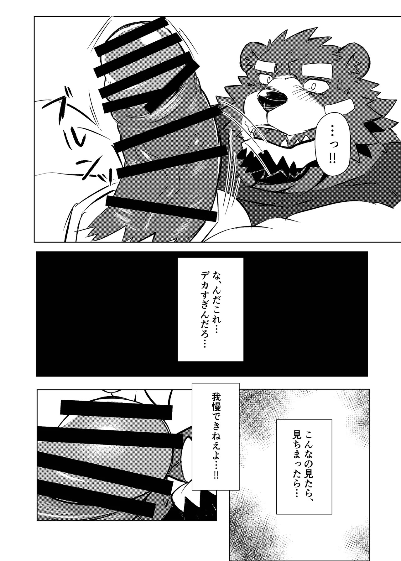 [Jutonchi (Gunsou)] 野球部の熊主将を堕とす話2 [Digital][Japanese] - Page 24