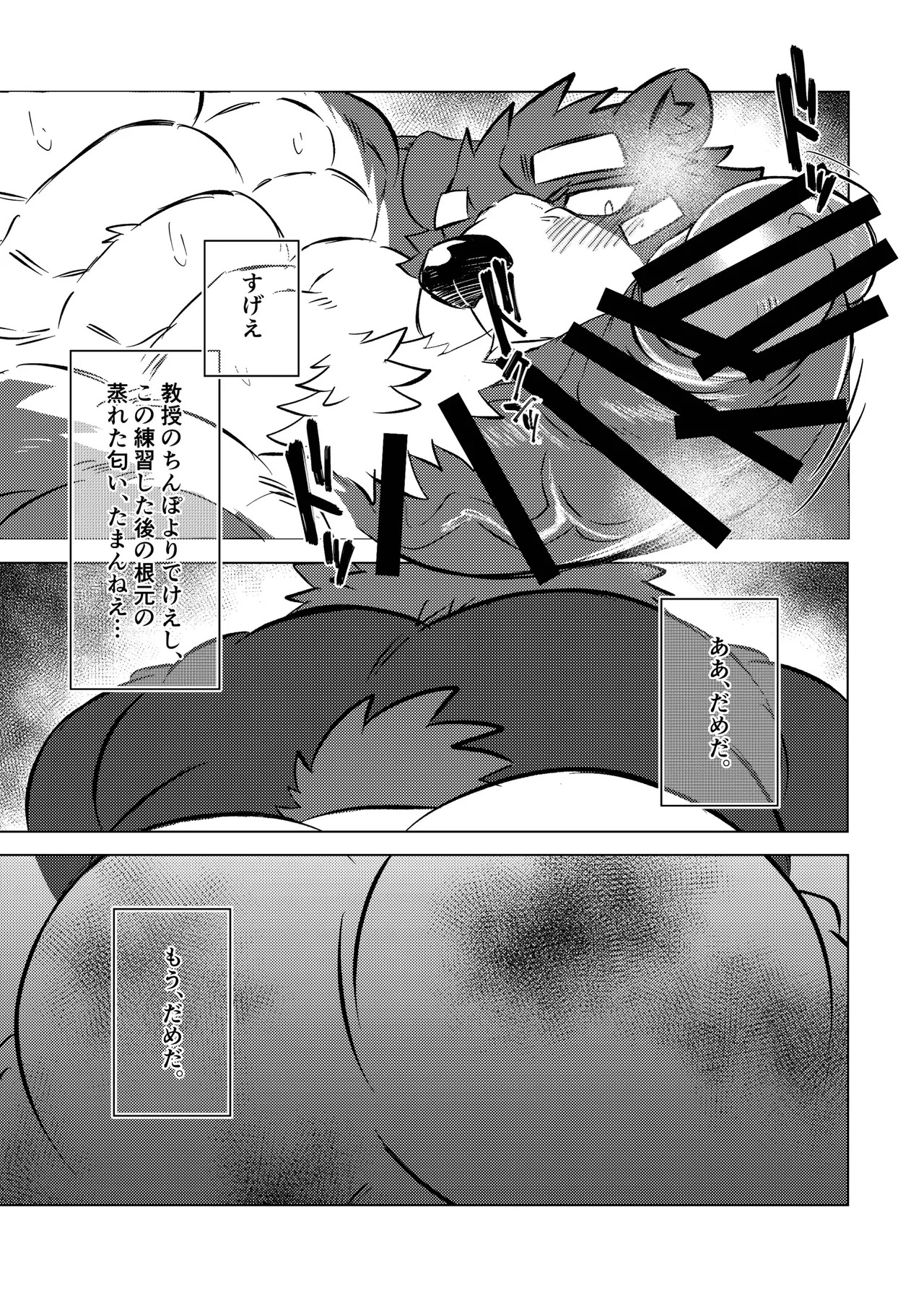 [Jutonchi (Gunsou)] 野球部の熊主将を堕とす話2 [Digital][Japanese] - Page 25