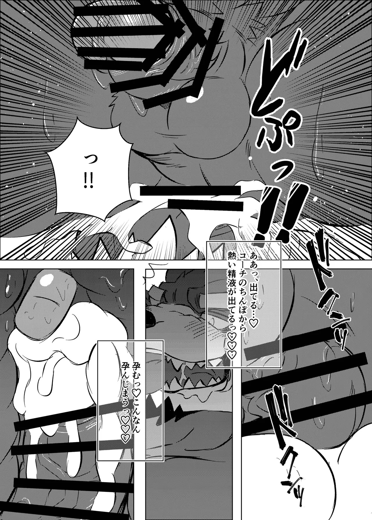 [Jutonchi (Gunsou)] 野球部の熊主将を堕とす話2 [Digital][Japanese] - Page 30