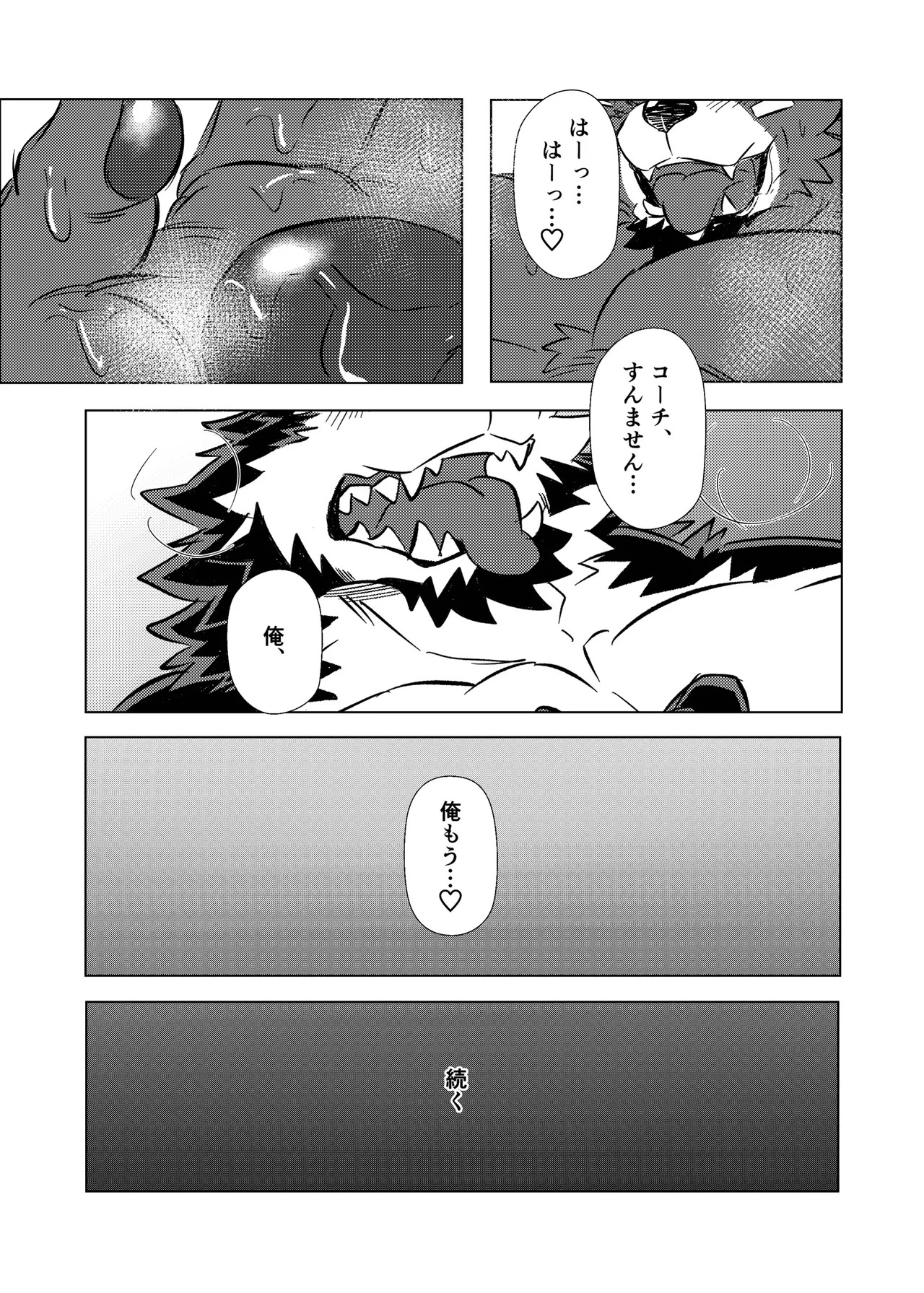 [Jutonchi (Gunsou)] 野球部の熊主将を堕とす話2 [Digital][Japanese] - Page 32