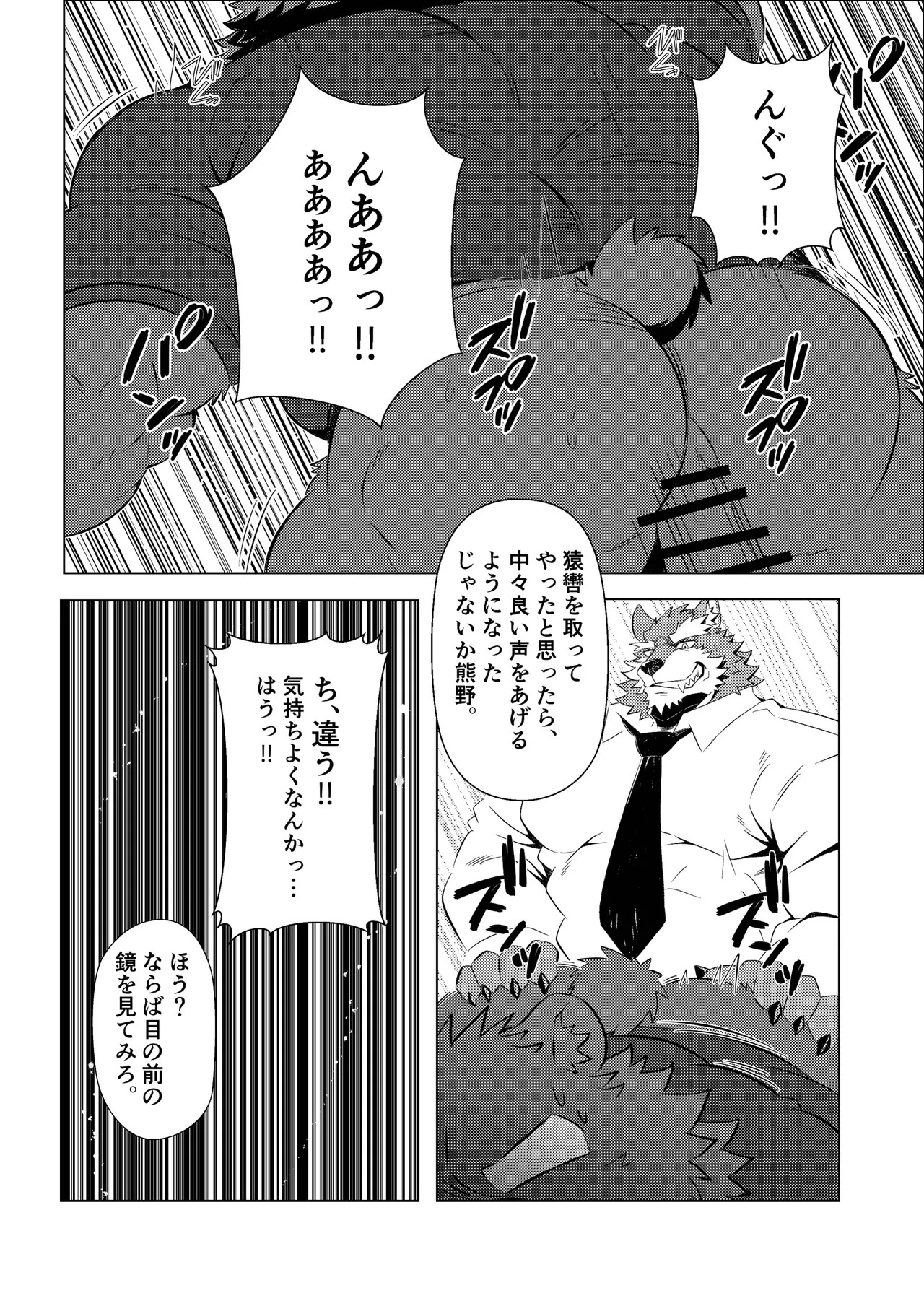 [Jutonchi (Gunsou)] 野球部の熊主将を堕とす話2 [Digital][Japanese] - Page 9