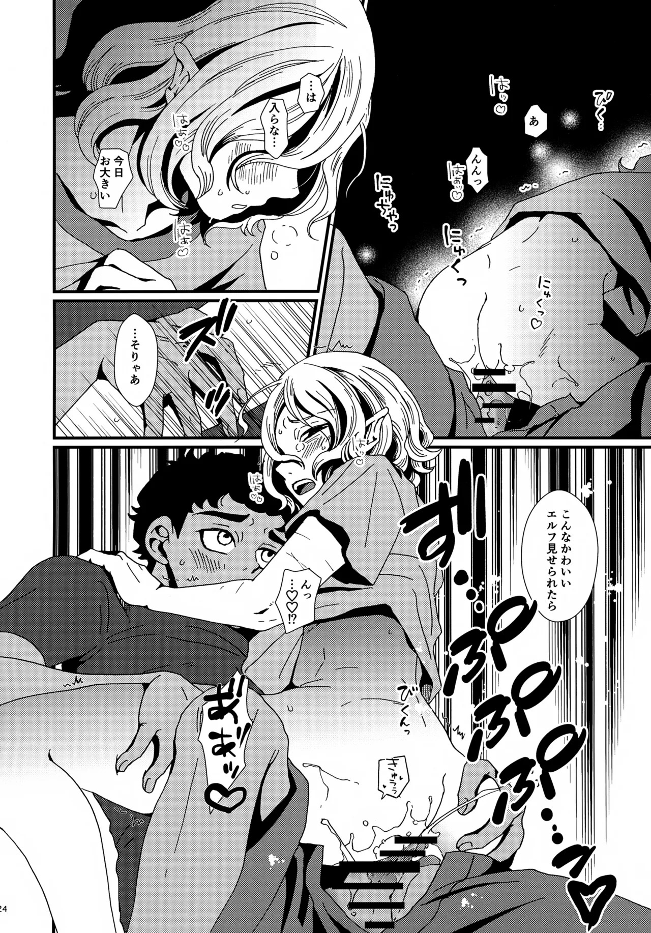 (Muika Bun no Mystique VR2026) [Kome to Neko (Yoshida Komeko)] Shucchou Meikyuu Chousa (Dungeon Meshi) - Page 23