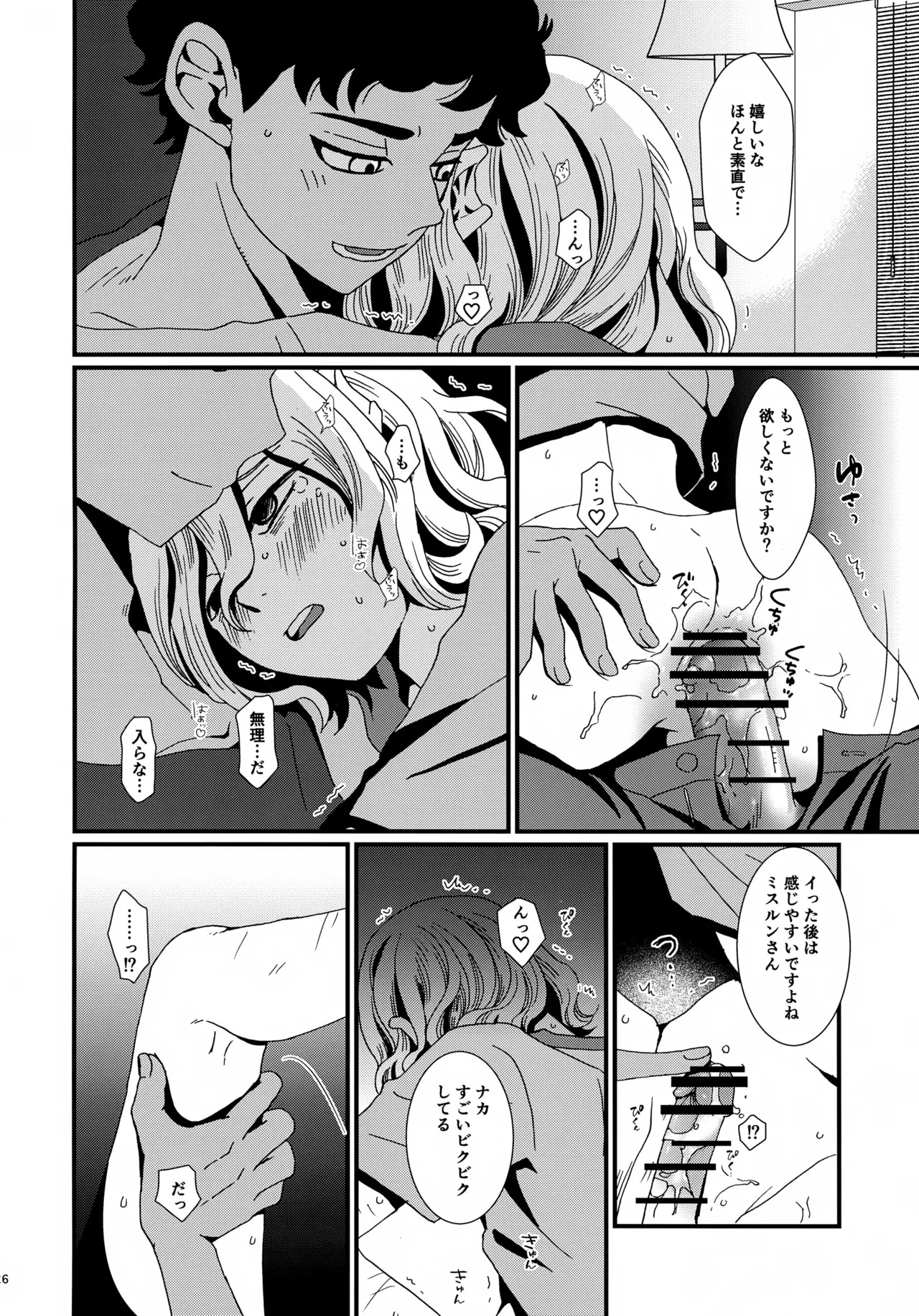 (Muika Bun no Mystique VR2026) [Kome to Neko (Yoshida Komeko)] Shucchou Meikyuu Chousa (Dungeon Meshi) - Page 25