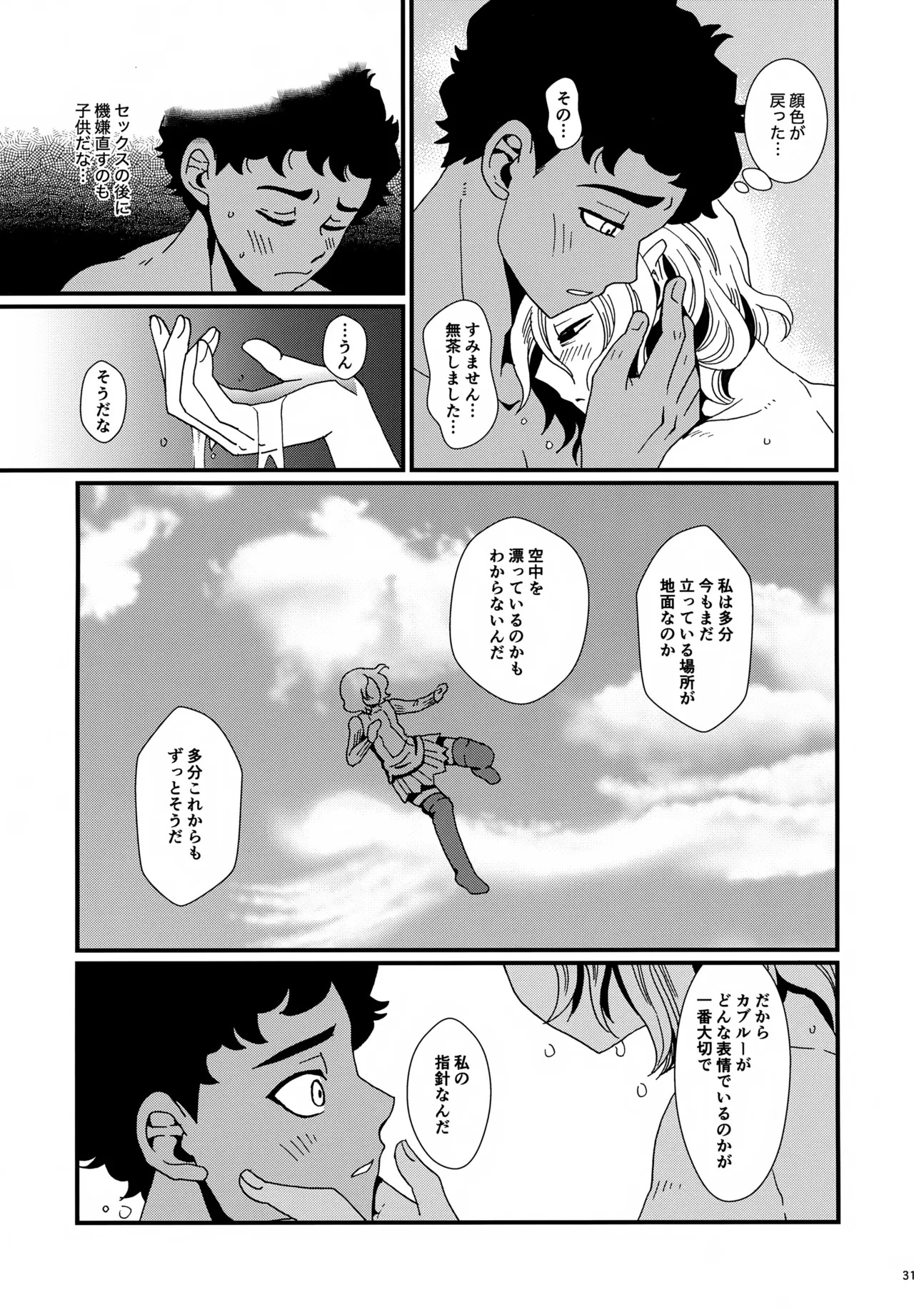 (Muika Bun no Mystique VR2026) [Kome to Neko (Yoshida Komeko)] Shucchou Meikyuu Chousa (Dungeon Meshi) - Page 30