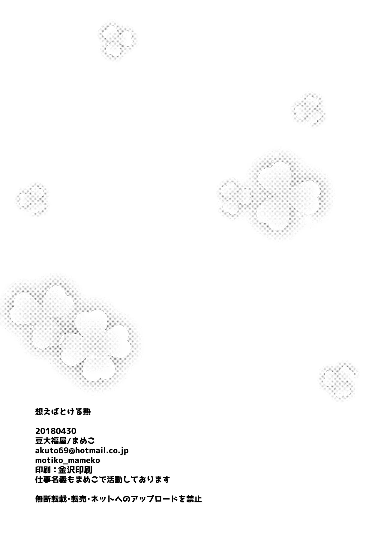 [Mamedaifukuya (Mameko)] Omoeba Tokeru Netsu | A Fever That Melts Away When I Think of You (Fate/Grand Order) [English] [Black Grimoires] [Digital] - Page 25