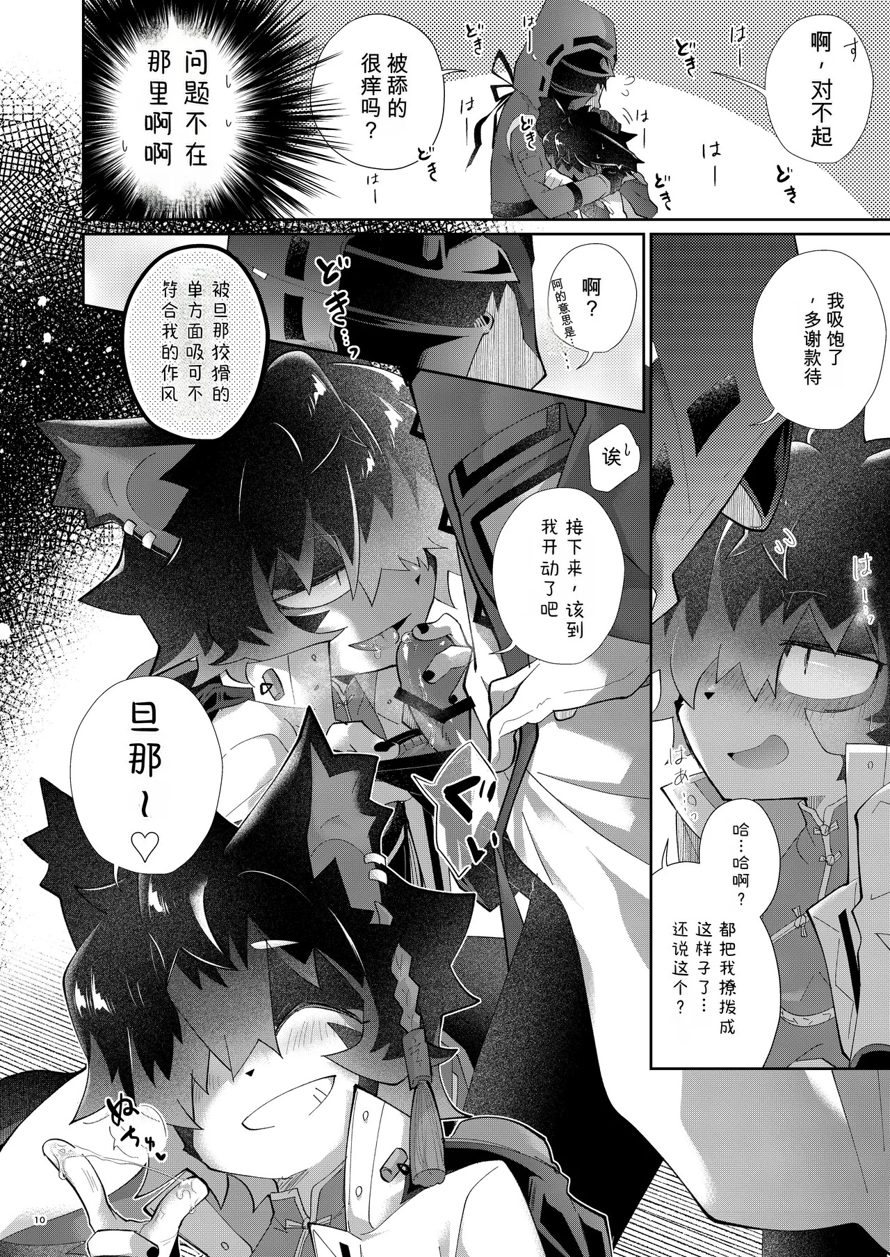 [AK (Kuroyuri)] 吸 (Arknights)[个人机翻] - Page 10