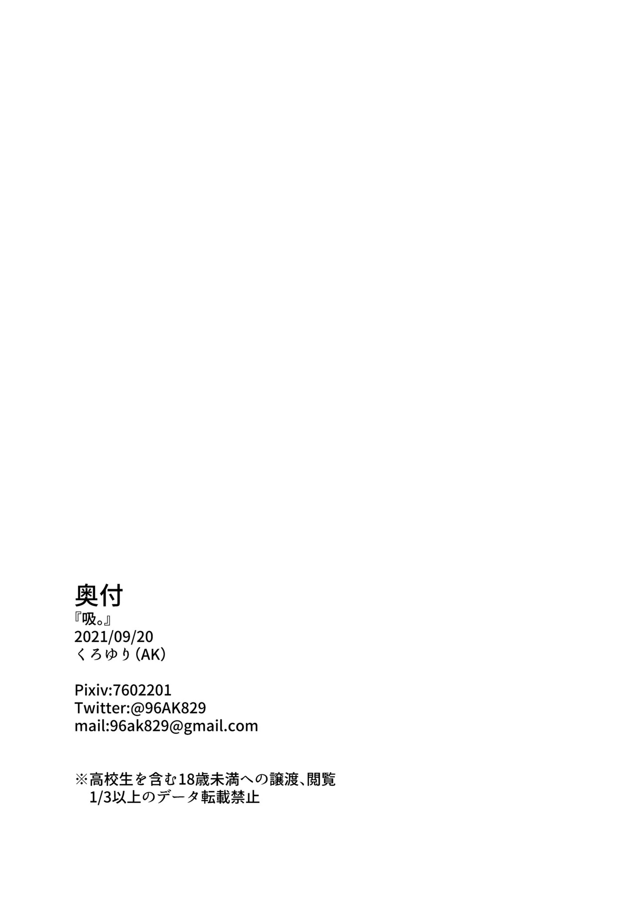 [AK (Kuroyuri)] 吸 (Arknights)[个人机翻] - Page 11